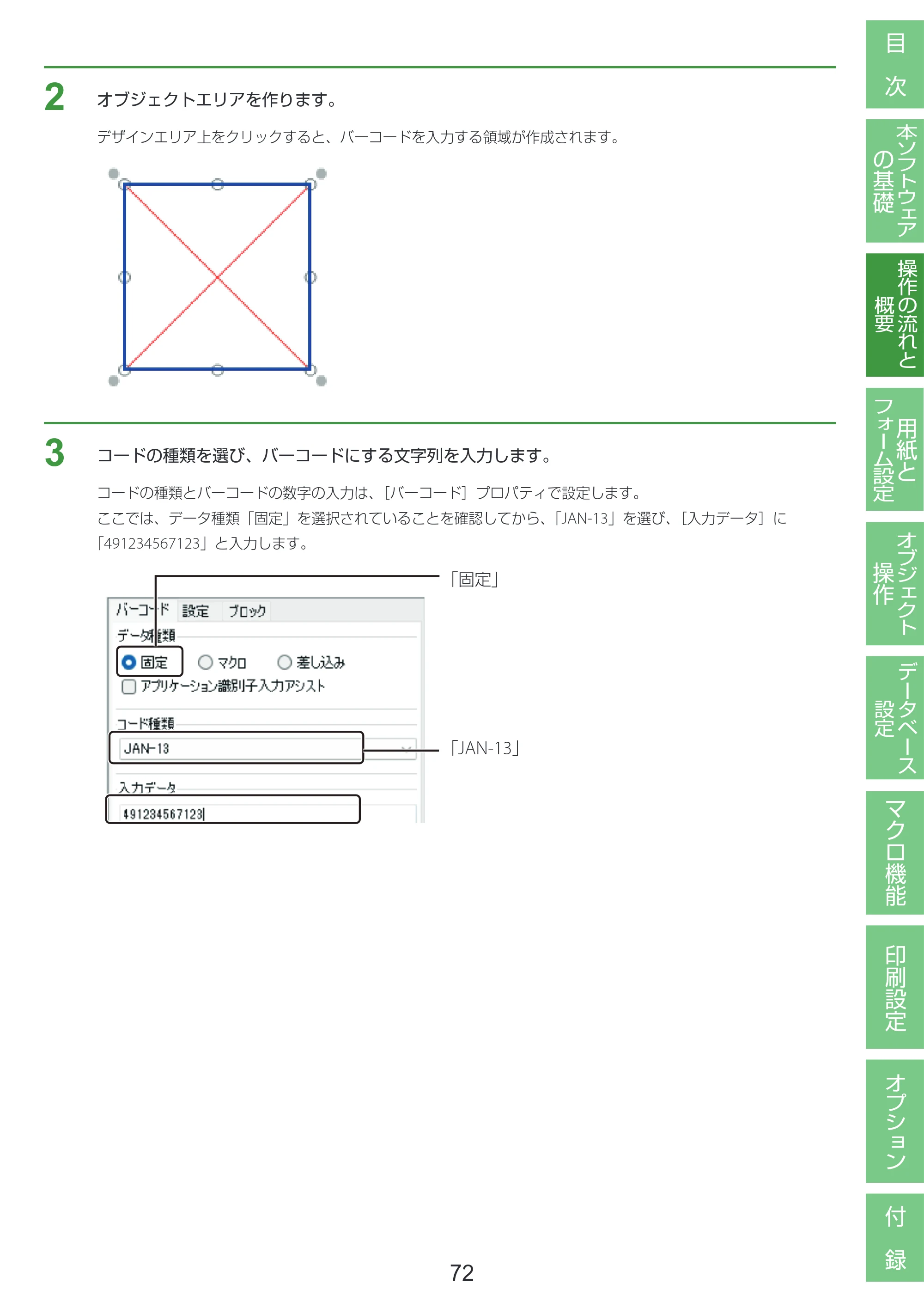 キヤノン LabelCreate SE V2 LabelCreate SE V2 ユーザーズガイド 2026年5月1日掲載（PDF：14.2MB） — 原本ページ — 82ページ