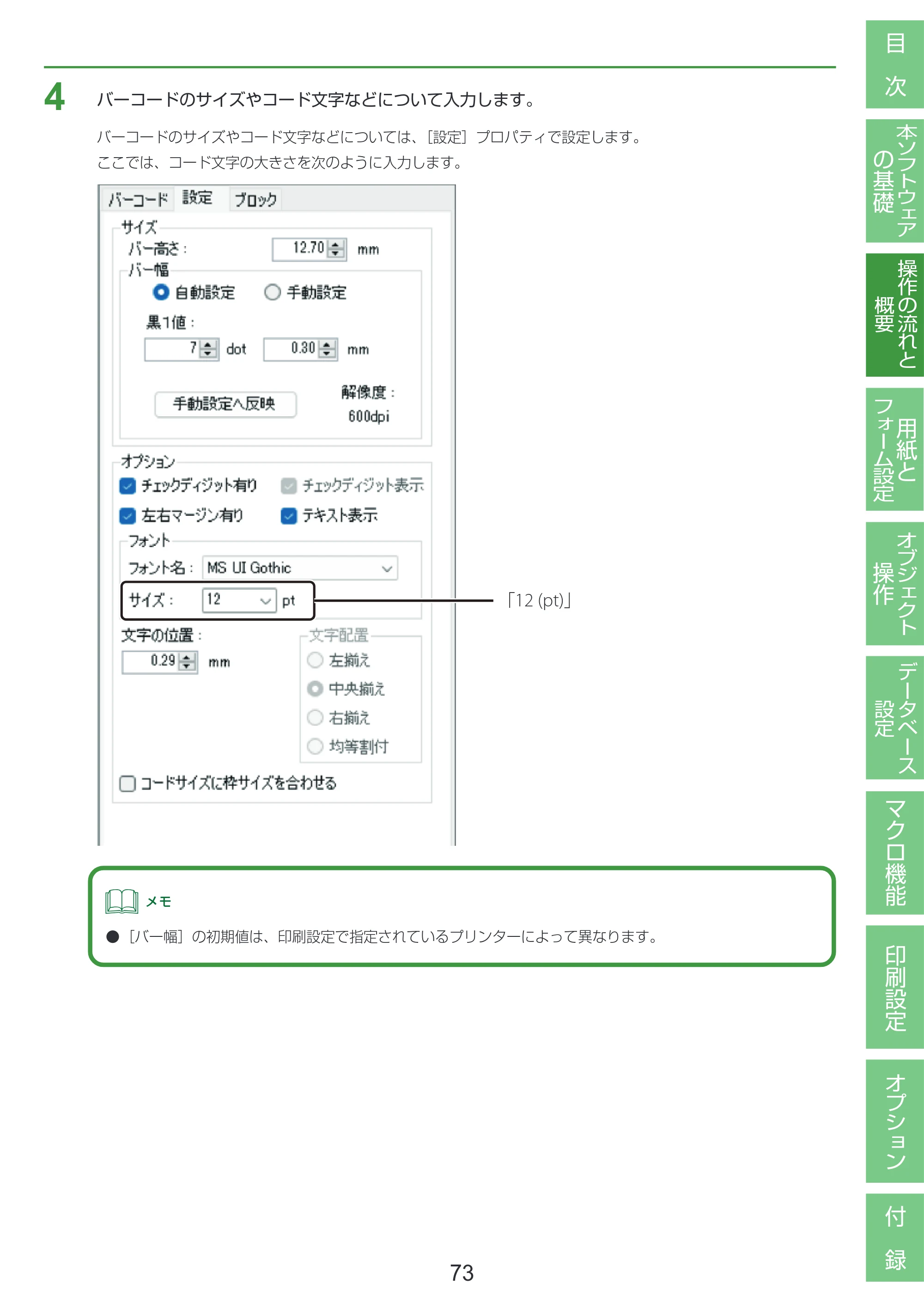 キヤノン LabelCreate SE V2 LabelCreate SE V2 ユーザーズガイド 2026年5月1日掲載（PDF：14.2MB） — 原本ページ — 83ページ