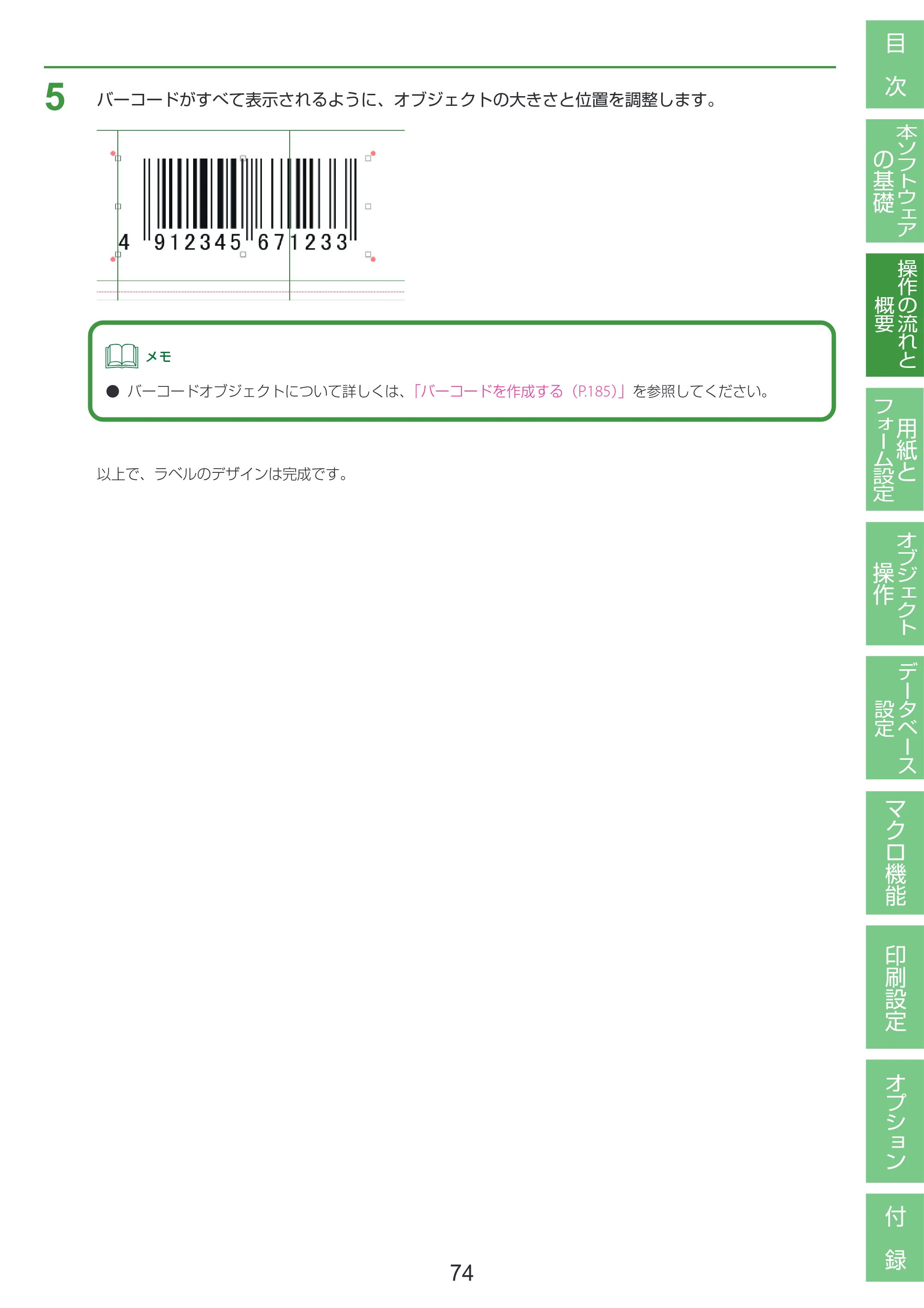 キヤノン LabelCreate SE V2 LabelCreate SE V2 ユーザーズガイド 2026年5月1日掲載（PDF：14.2MB） — 原本ページ — 84ページ