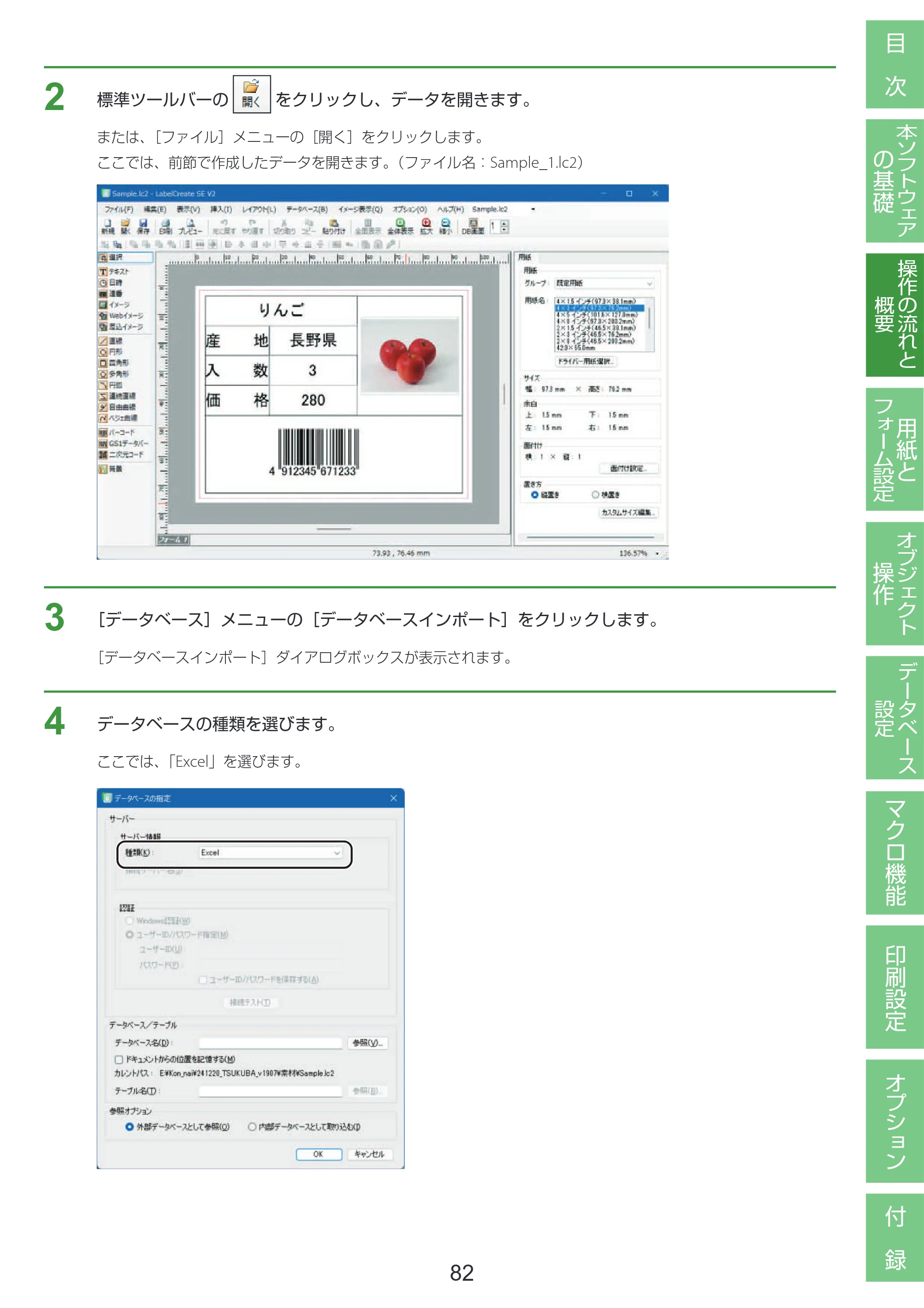 キヤノン LabelCreate SE V2 LabelCreate SE V2 ユーザーズガイド 2026年5月1日掲載（PDF：14.2MB） — 原本ページ — 92ページ