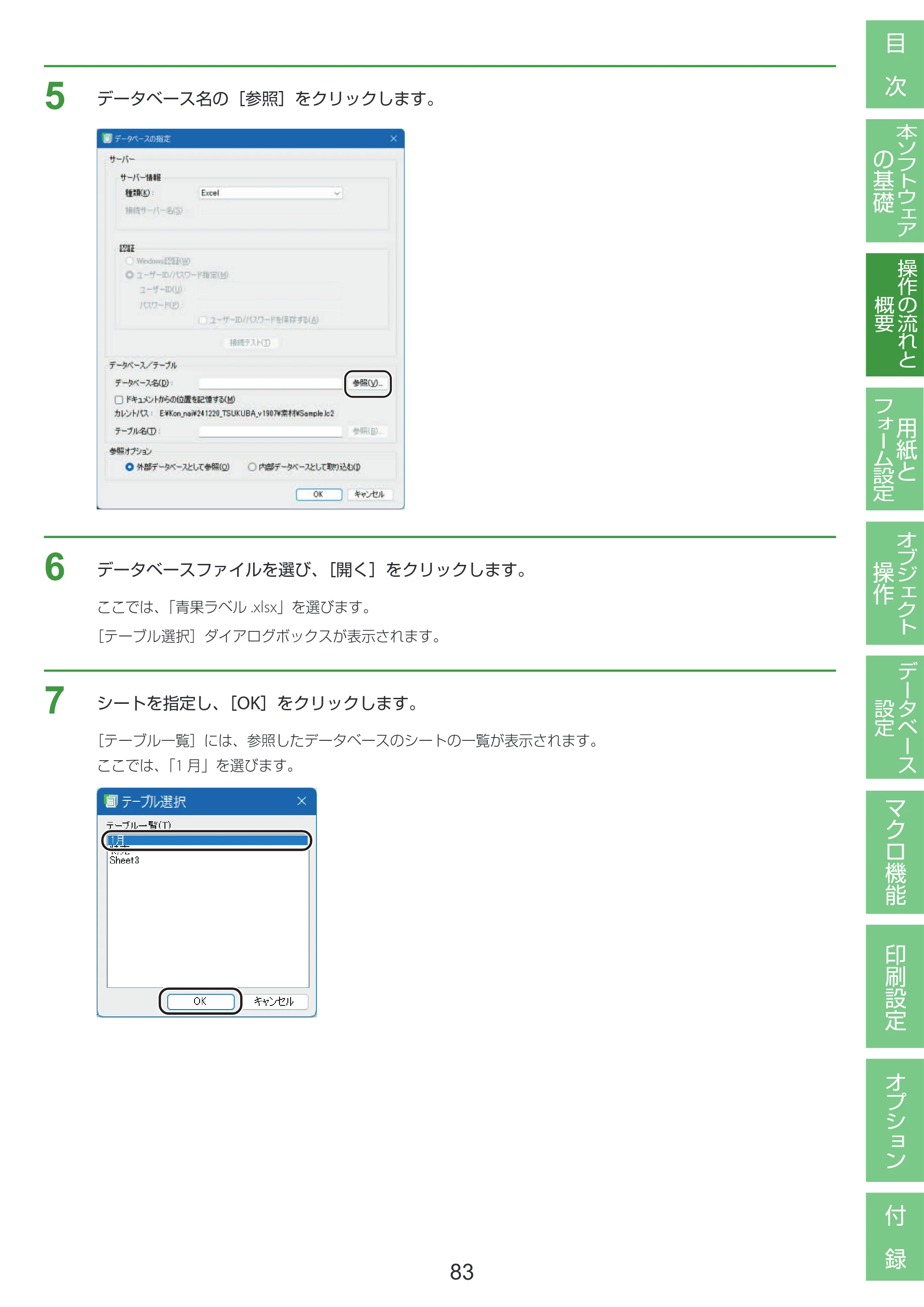 キヤノン LabelCreate SE V2 LabelCreate SE V2 ユーザーズガイド 2026年5月1日掲載（PDF：14.2MB） — 原本ページ — 93ページ