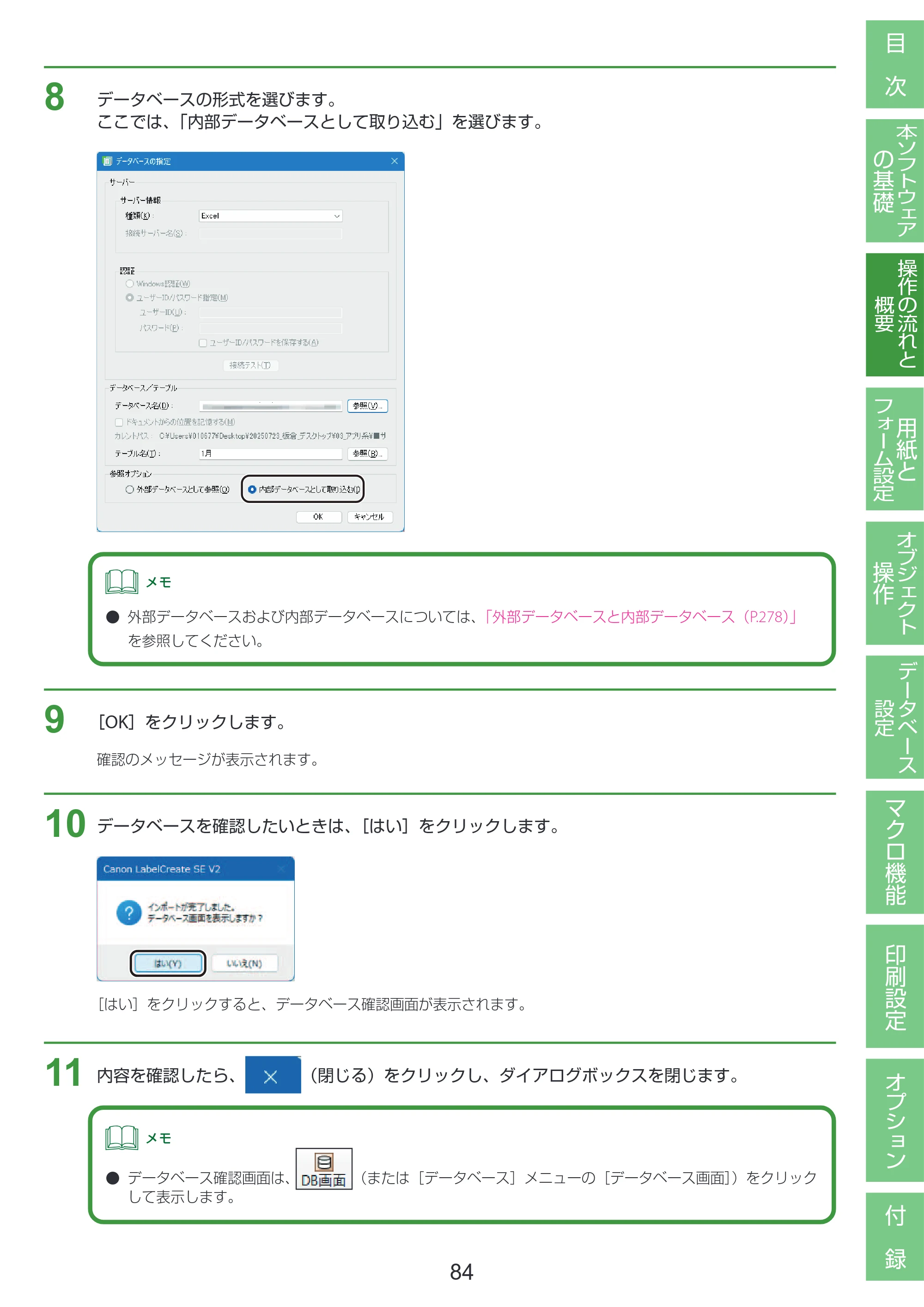 キヤノン LabelCreate SE V2 LabelCreate SE V2 ユーザーズガイド 2026年5月1日掲載（PDF：14.2MB） — 原本ページ — 94ページ