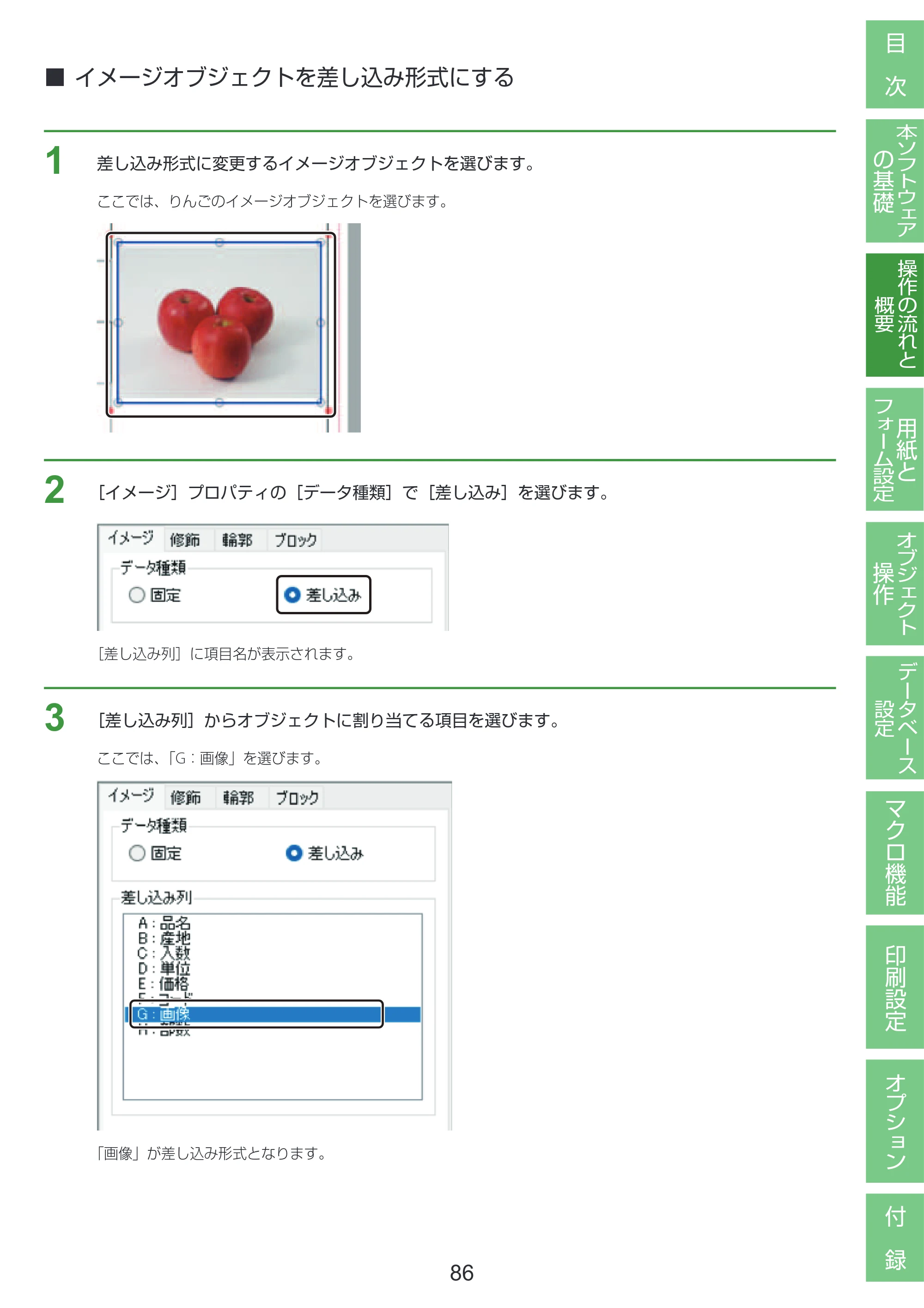 キヤノン LabelCreate SE V2 LabelCreate SE V2 ユーザーズガイド 2026年5月1日掲載（PDF：14.2MB） — イメージオブジェクトを差し込み形式にする — 原本ページ — 96ページ