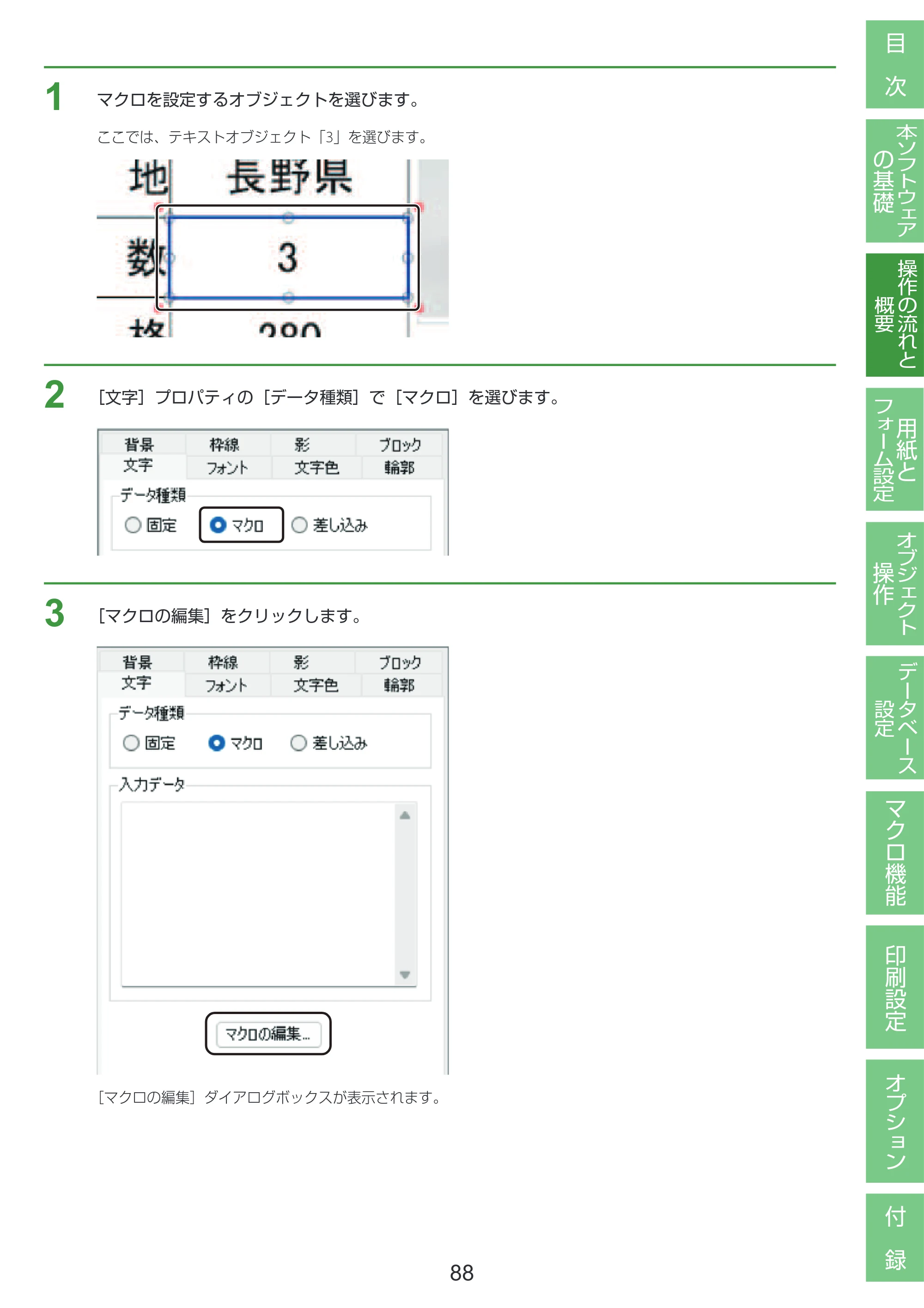 キヤノン LabelCreate SE V2 LabelCreate SE V2 ユーザーズガイド 2026年5月1日掲載（PDF：14.2MB） — 原本ページ — 98ページ