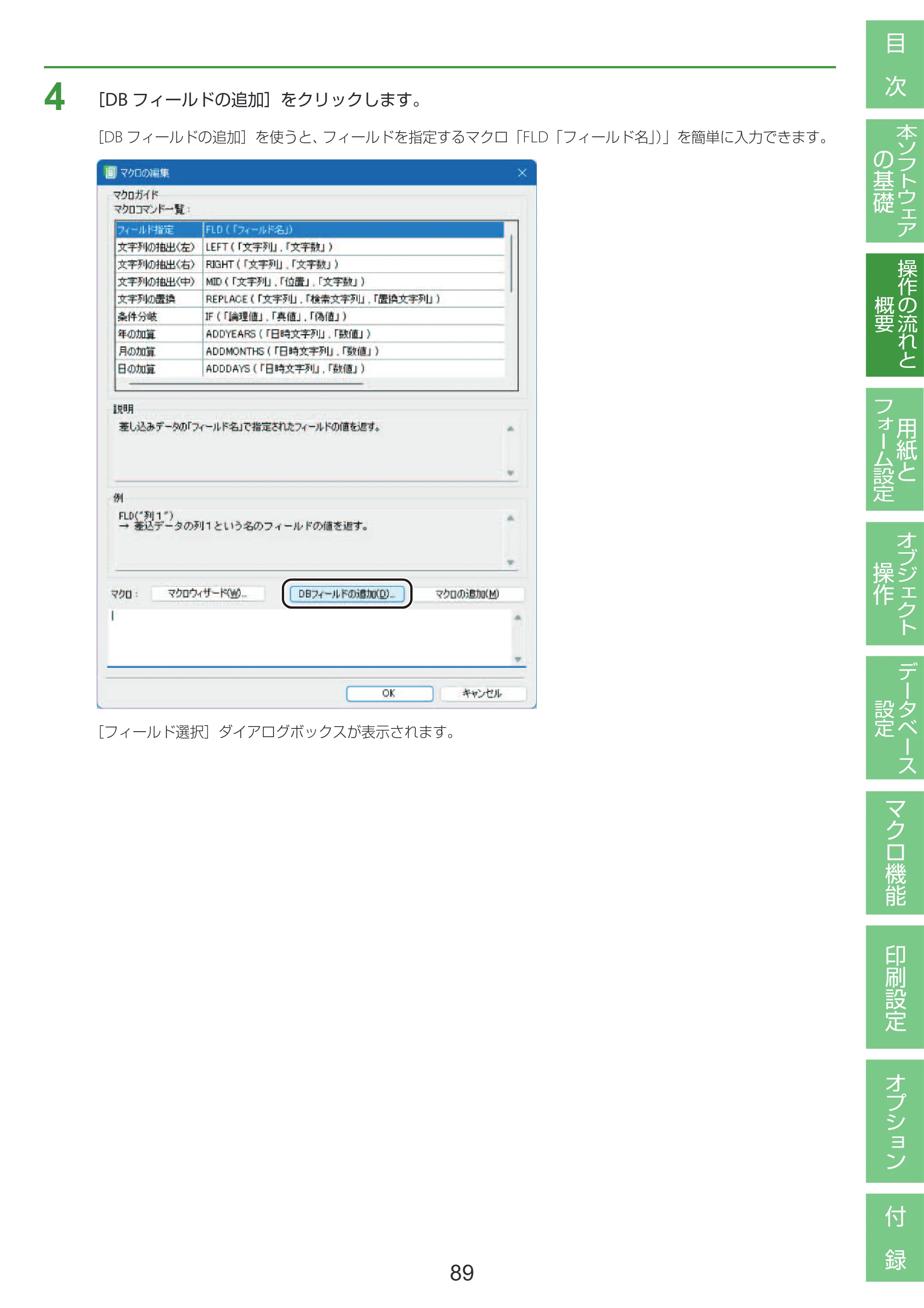 キヤノン LabelCreate SE V2 LabelCreate SE V2 ユーザーズガイド 2026年5月1日掲載（PDF：14.2MB） — 原本ページ — 99ページ