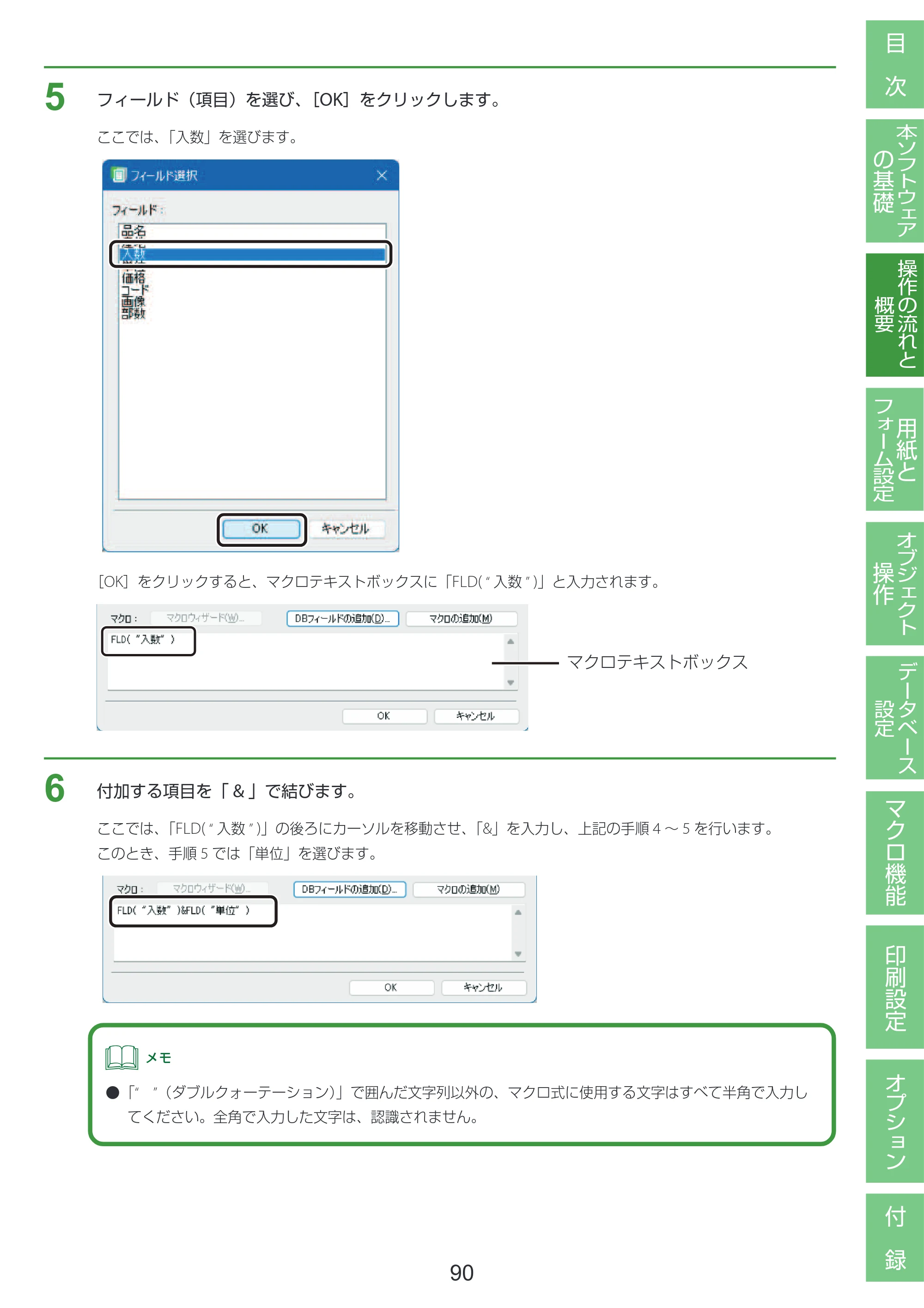 キヤノン LabelCreate SE V2 LabelCreate SE V2 ユーザーズガイド 2026年5月1日掲載（PDF：14.2MB） — 原本ページ — 100ページ