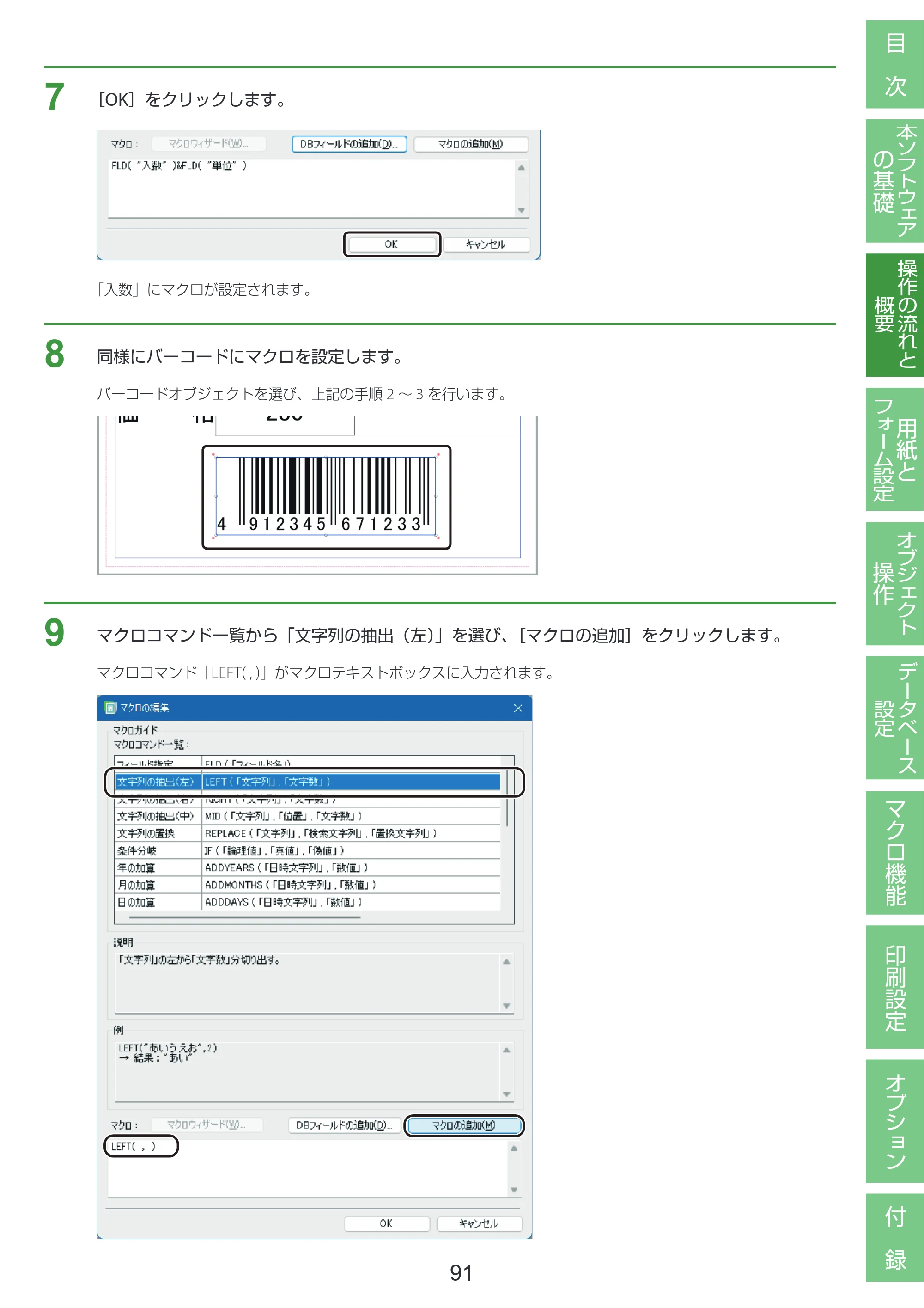 キヤノン LabelCreate SE V2 LabelCreate SE V2 ユーザーズガイド 2026年5月1日掲載（PDF：14.2MB） — 原本ページ — 101ページ