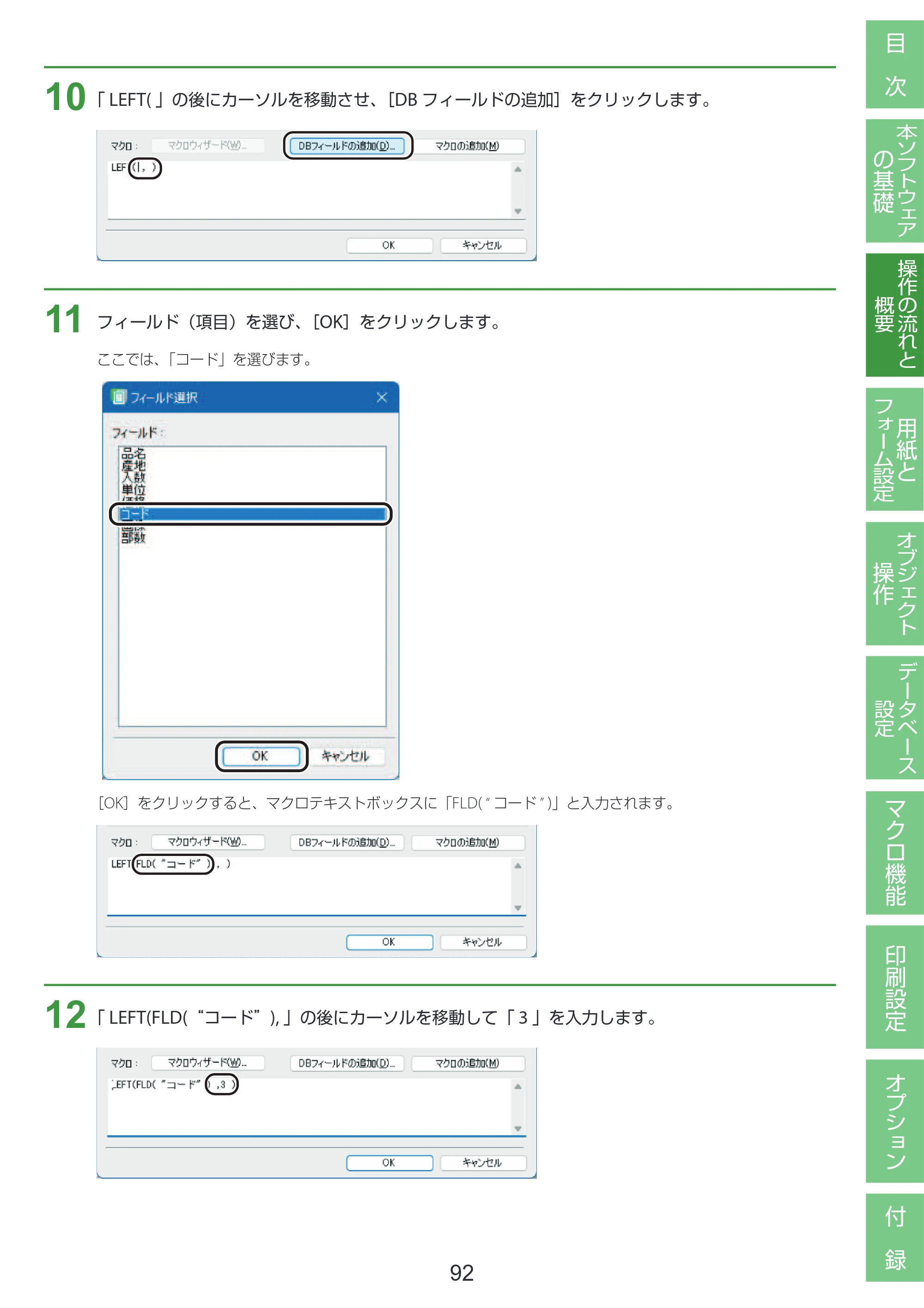 キヤノン LabelCreate SE V2 LabelCreate SE V2 ユーザーズガイド 2026年5月1日掲載（PDF：14.2MB） — 原本ページ — 102ページ