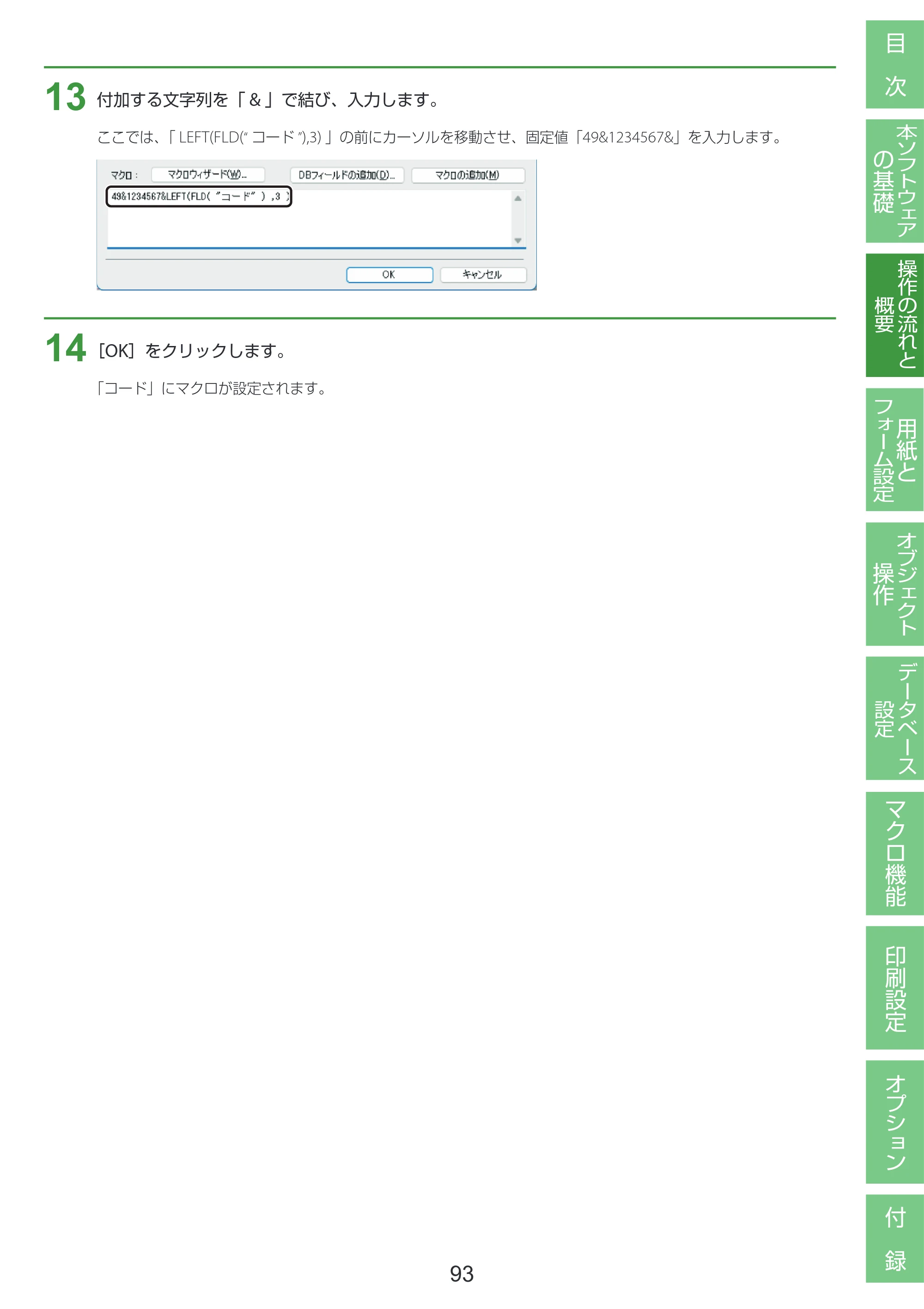 キヤノン LabelCreate SE V2 LabelCreate SE V2 ユーザーズガイド 2026年5月1日掲載（PDF：14.2MB） — 原本ページ — 103ページ