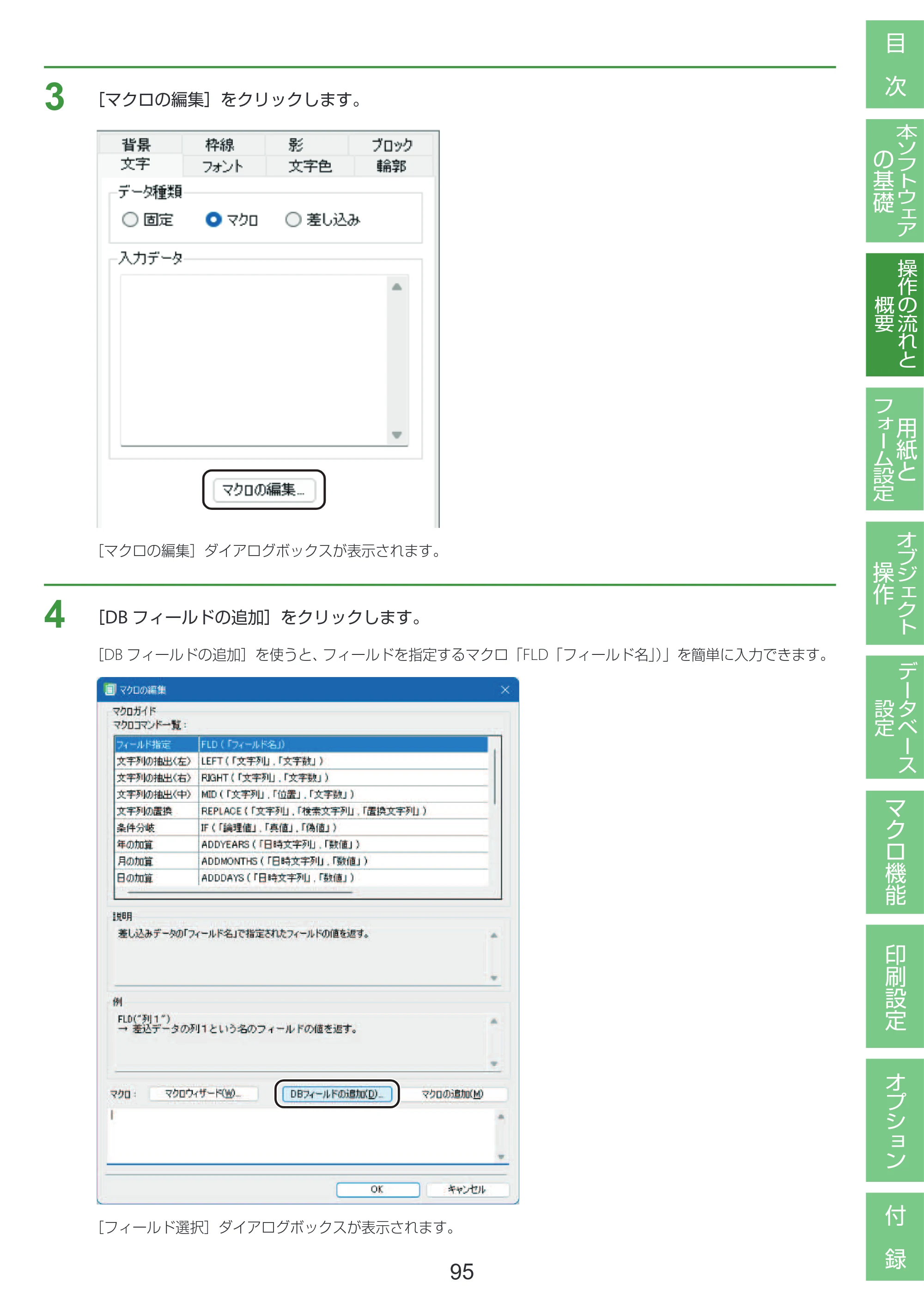 キヤノン LabelCreate SE V2 LabelCreate SE V2 ユーザーズガイド 2026年5月1日掲載（PDF：14.2MB） — 原本ページ — 105ページ