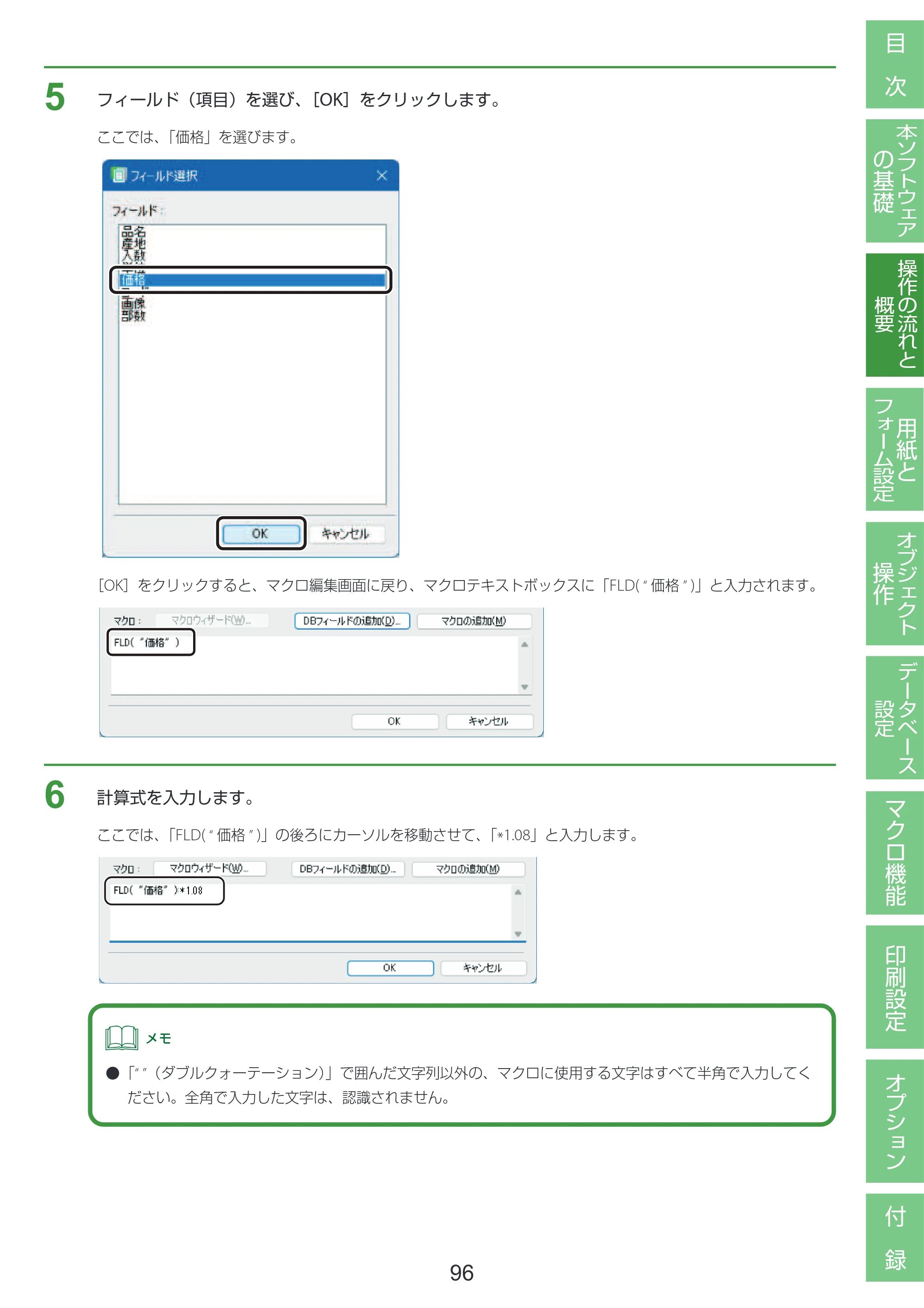 キヤノン LabelCreate SE V2 LabelCreate SE V2 ユーザーズガイド 2026年5月1日掲載（PDF：14.2MB） — 原本ページ — 106ページ