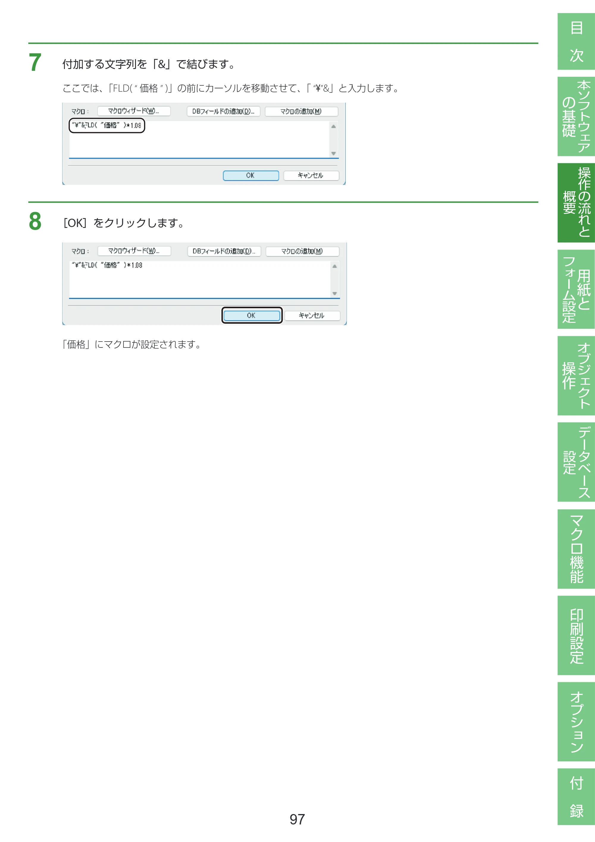 キヤノン LabelCreate SE V2 LabelCreate SE V2 ユーザーズガイド 2026年5月1日掲載（PDF：14.2MB） — 原本ページ — 107ページ