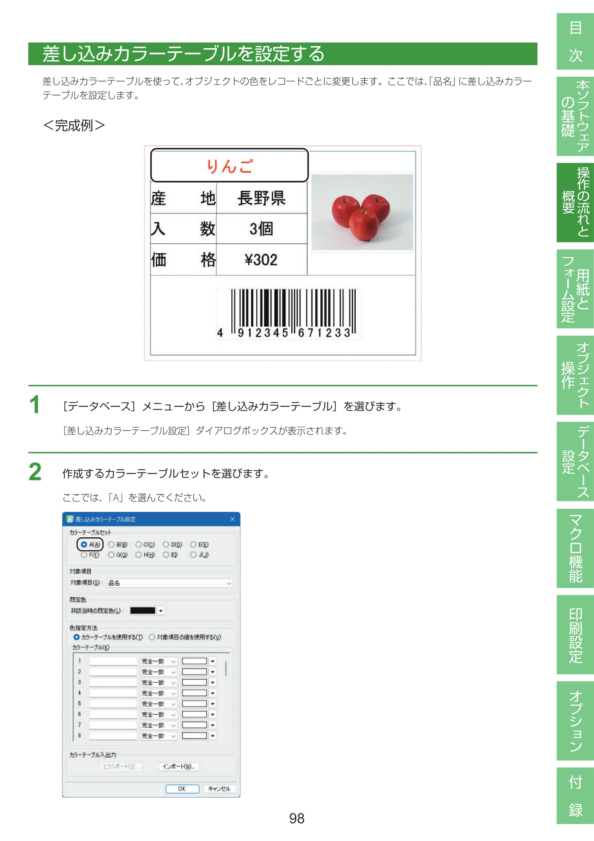 キヤノン LabelCreate SE V2 LabelCreate SE V2 ユーザーズガイド 2026年5月1日掲載（PDF：14.2MB） — 差し込みカラーテーブルを設定する — 原本ページ — 108ページ