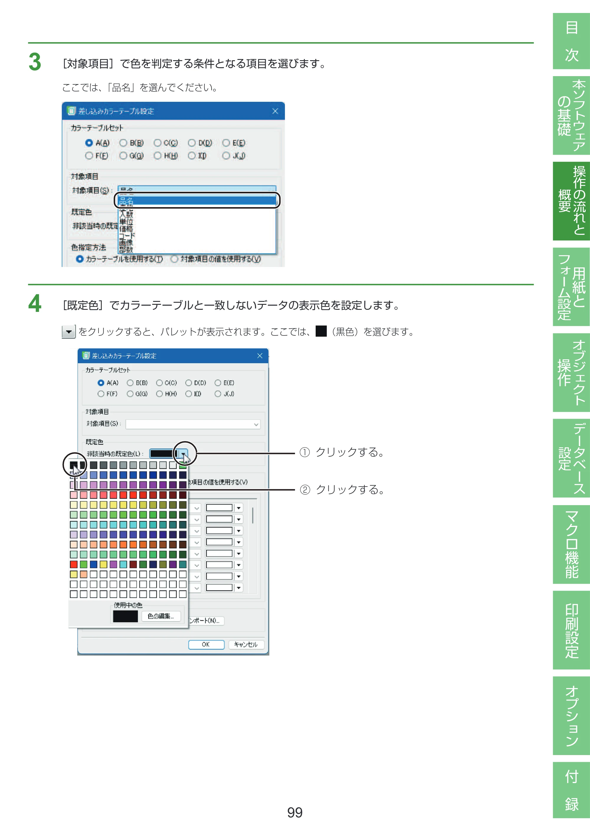 キヤノン LabelCreate SE V2 LabelCreate SE V2 ユーザーズガイド 2026年5月1日掲載（PDF：14.2MB） — 原本ページ — 109ページ