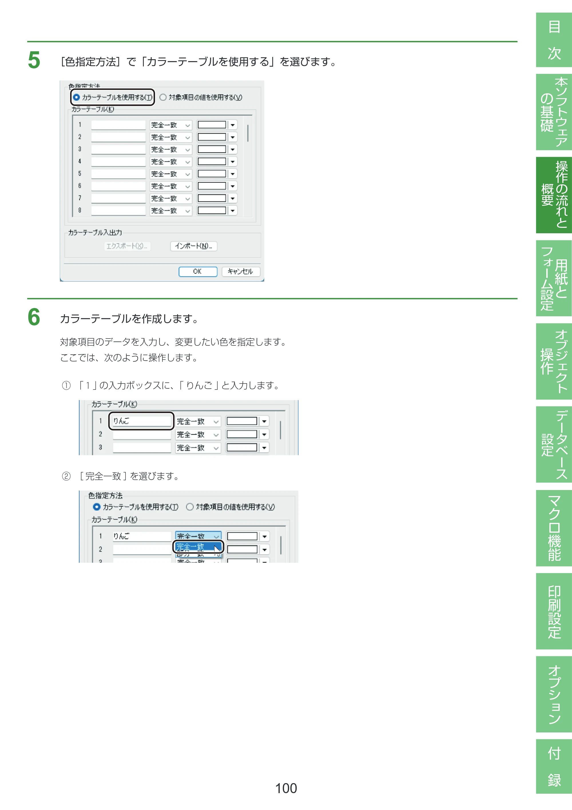キヤノン LabelCreate SE V2 LabelCreate SE V2 ユーザーズガイド 2026年5月1日掲載（PDF：14.2MB） — 原本ページ — 110ページ