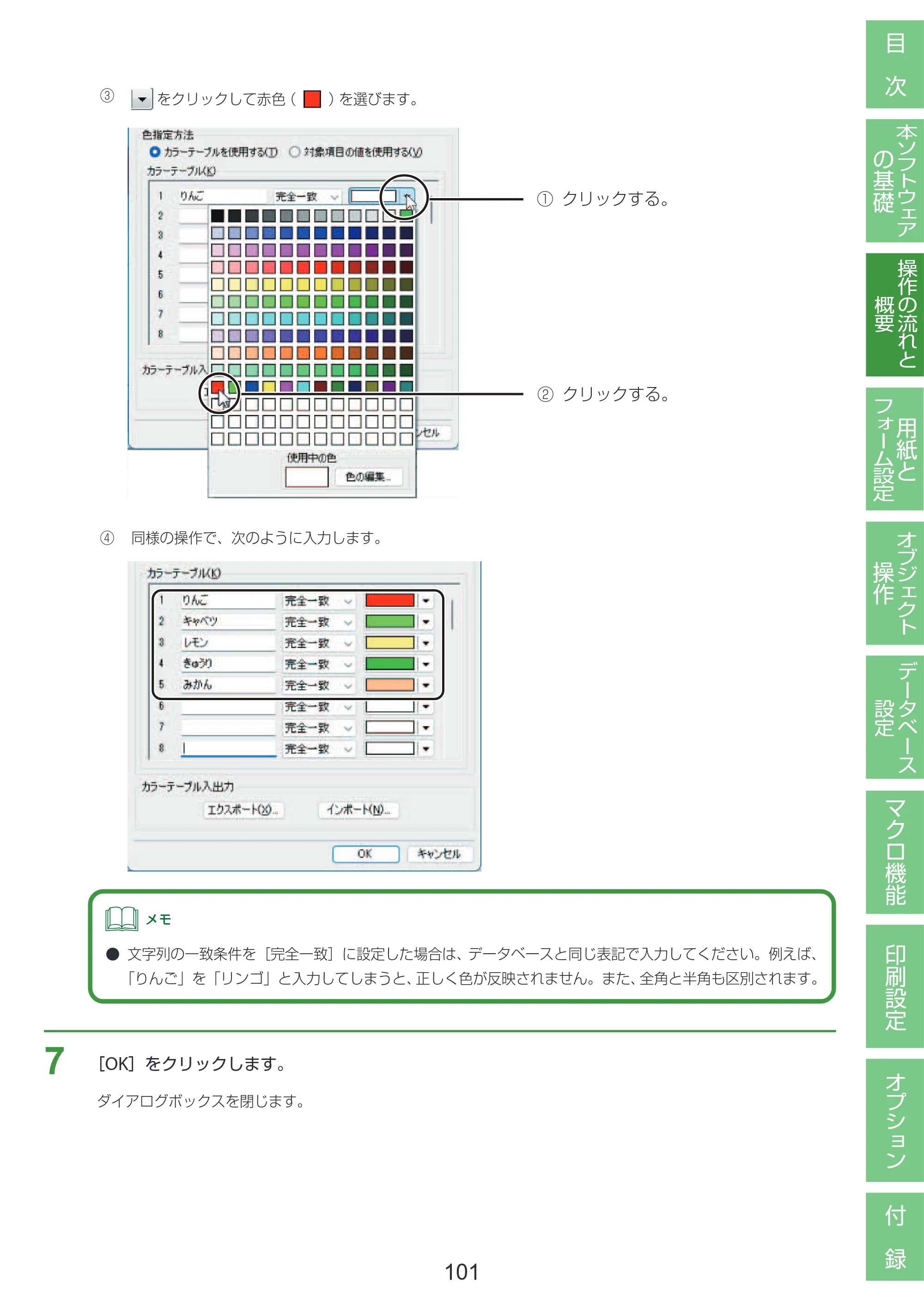 キヤノン LabelCreate SE V2 LabelCreate SE V2 ユーザーズガイド 2026年5月1日掲載（PDF：14.2MB） — 原本ページ — 111ページ