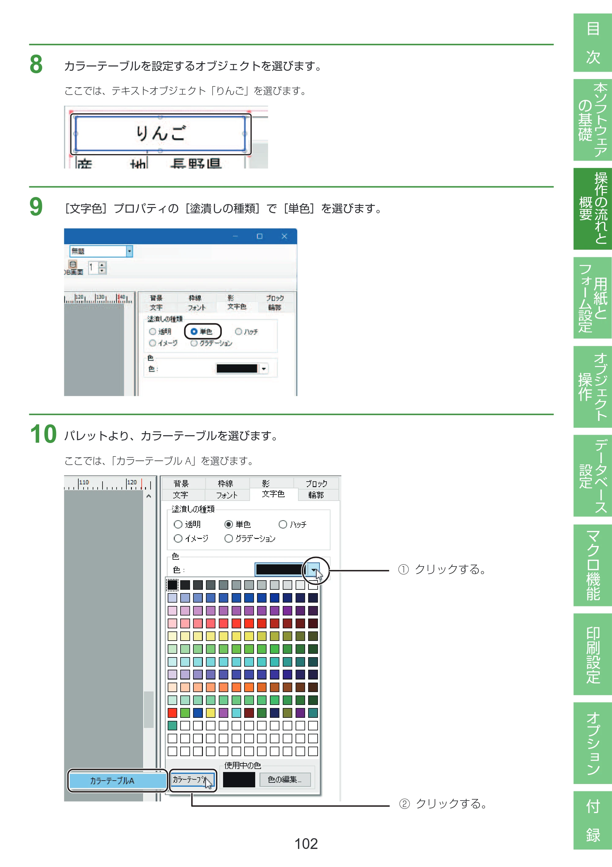 キヤノン LabelCreate SE V2 LabelCreate SE V2 ユーザーズガイド 2026年5月1日掲載（PDF：14.2MB） — 原本ページ — 112ページ