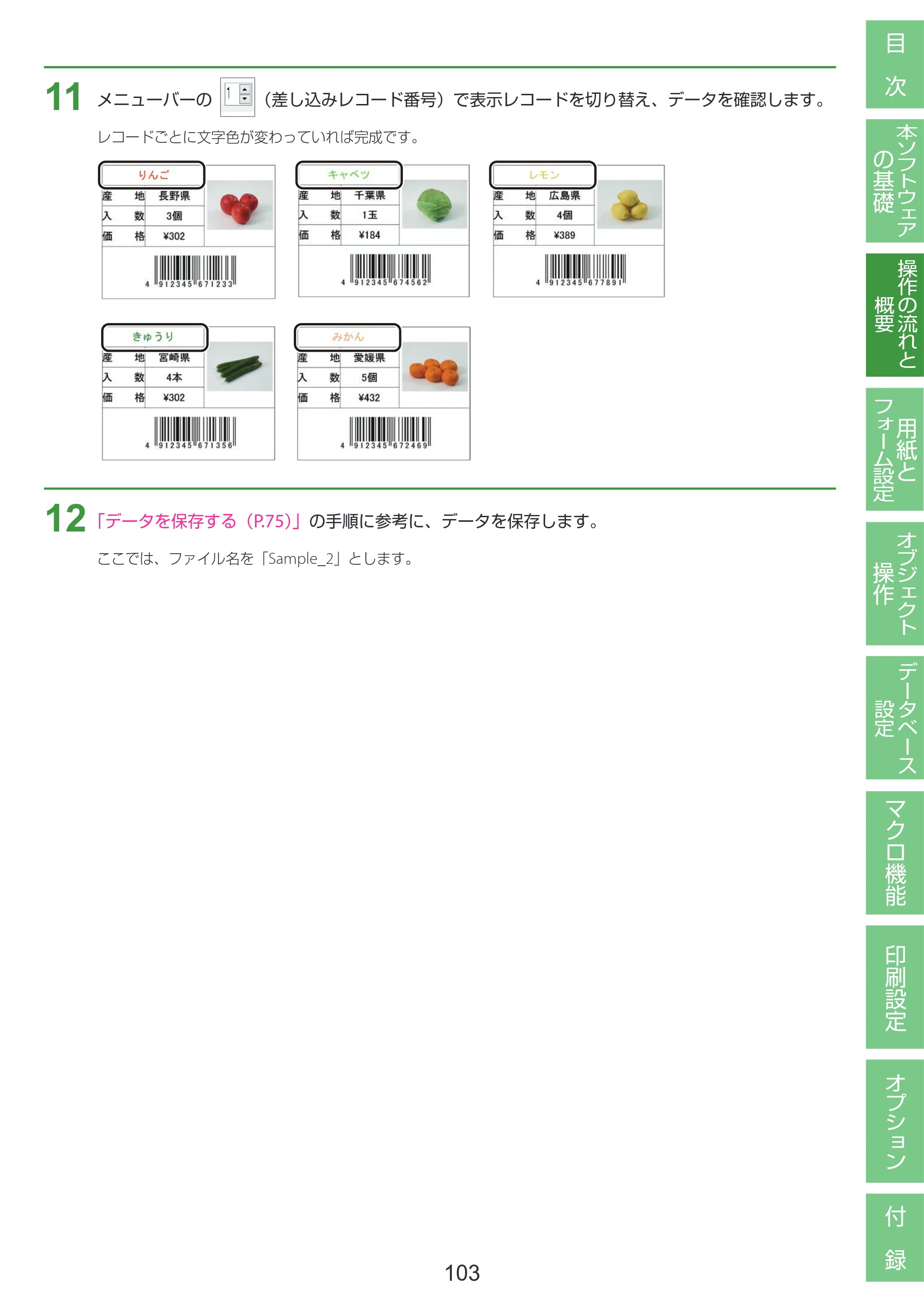 キヤノン LabelCreate SE V2 LabelCreate SE V2 ユーザーズガイド 2026年5月1日掲載（PDF：14.2MB） — 原本ページ — 113ページ