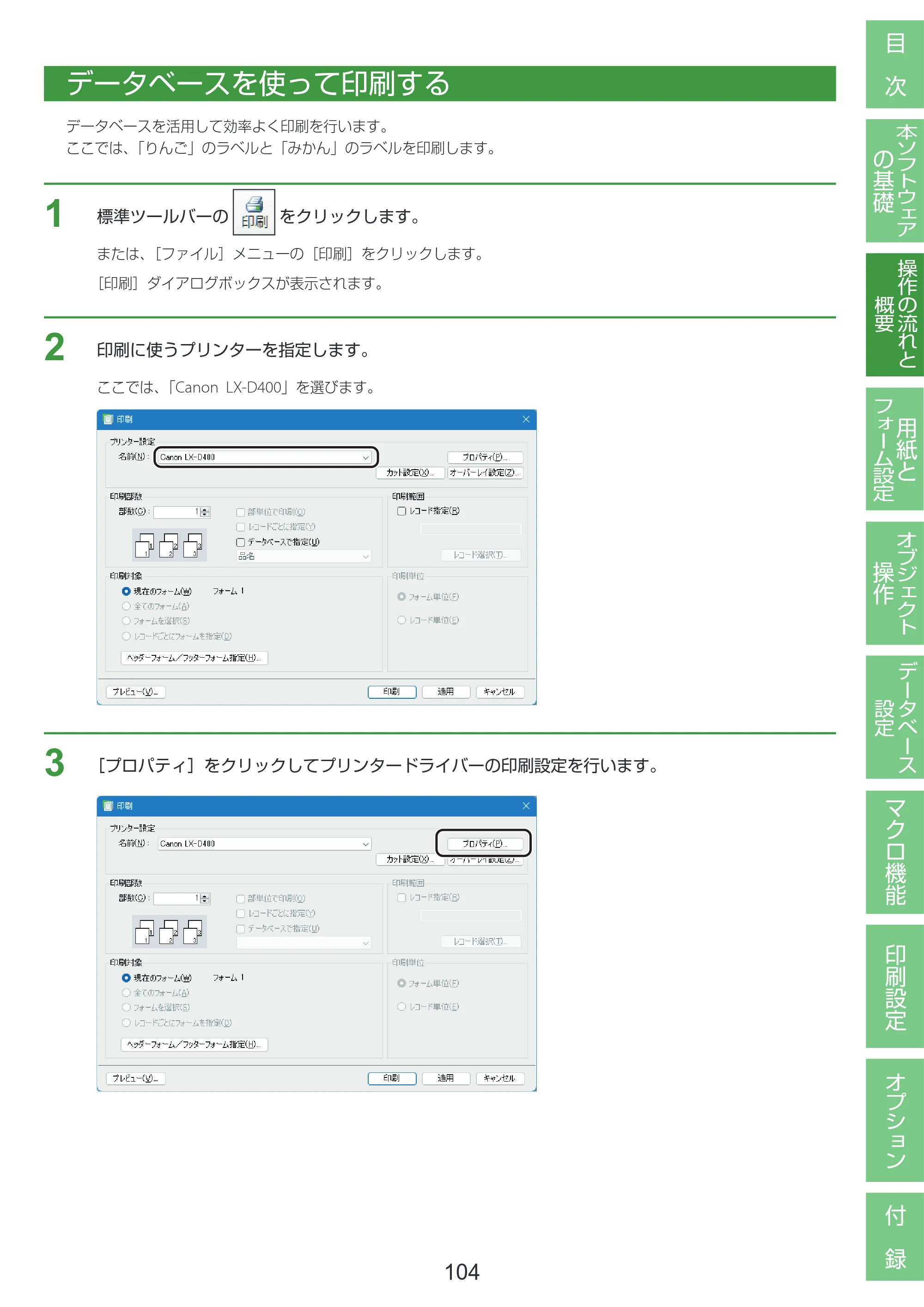 キヤノン LabelCreate SE V2 LabelCreate SE V2 ユーザーズガイド 2026年5月1日掲載（PDF：14.2MB） — データベースを使って印刷する — 原本ページ — 114ページ