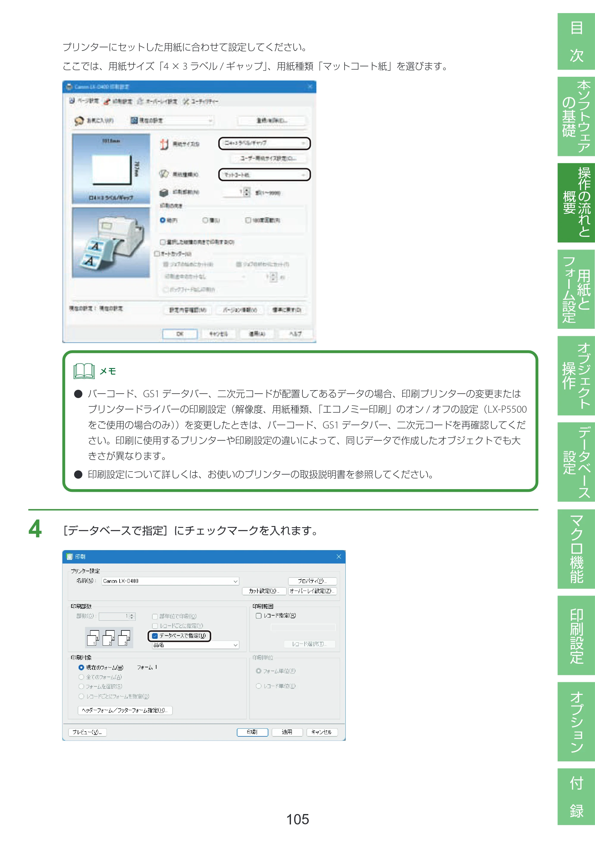 キヤノン LabelCreate SE V2 LabelCreate SE V2 ユーザーズガイド 2026年5月1日掲載（PDF：14.2MB） — 原本ページ — 115ページ