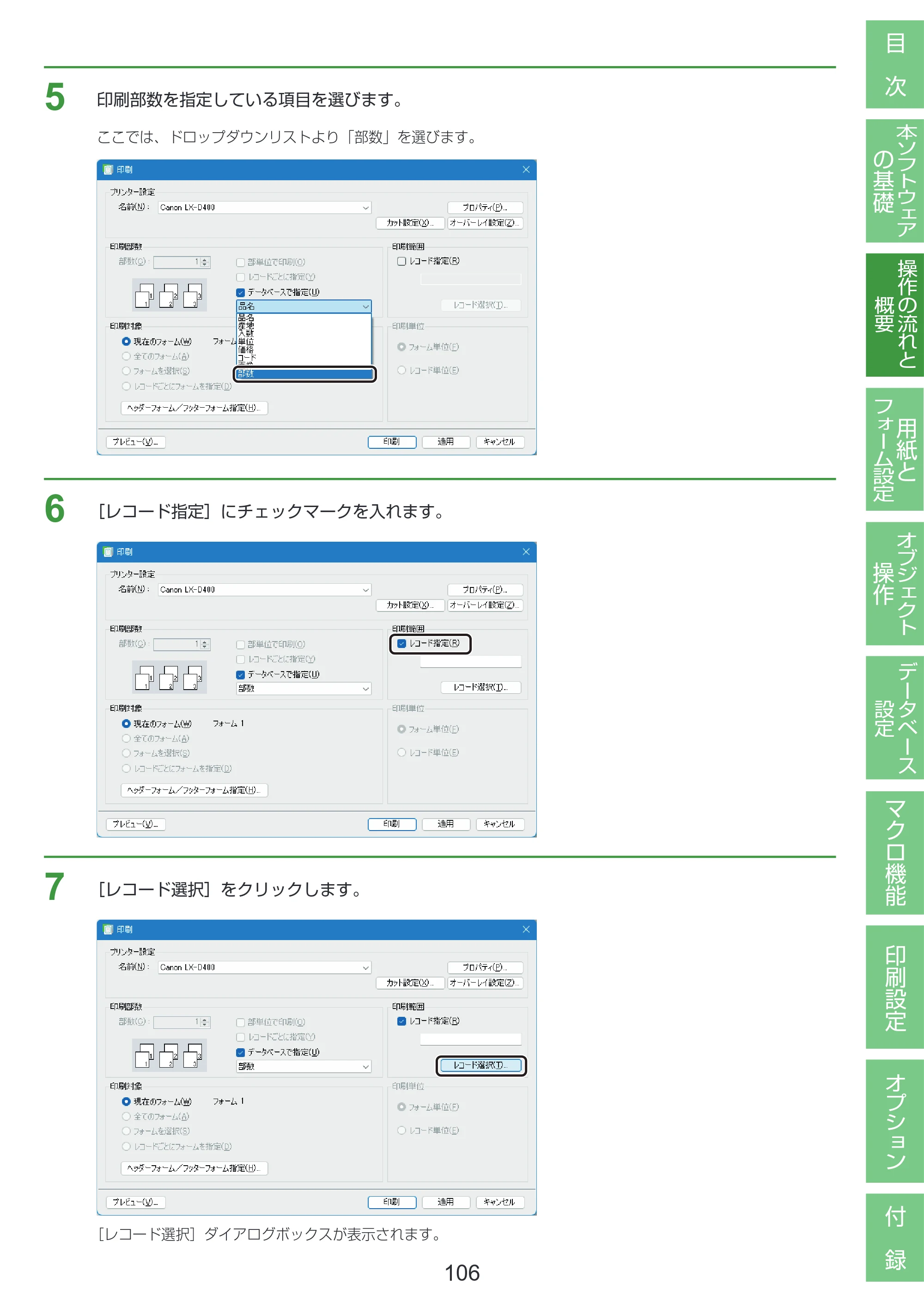 キヤノン LabelCreate SE V2 LabelCreate SE V2 ユーザーズガイド 2026年5月1日掲載（PDF：14.2MB） — 原本ページ — 116ページ
