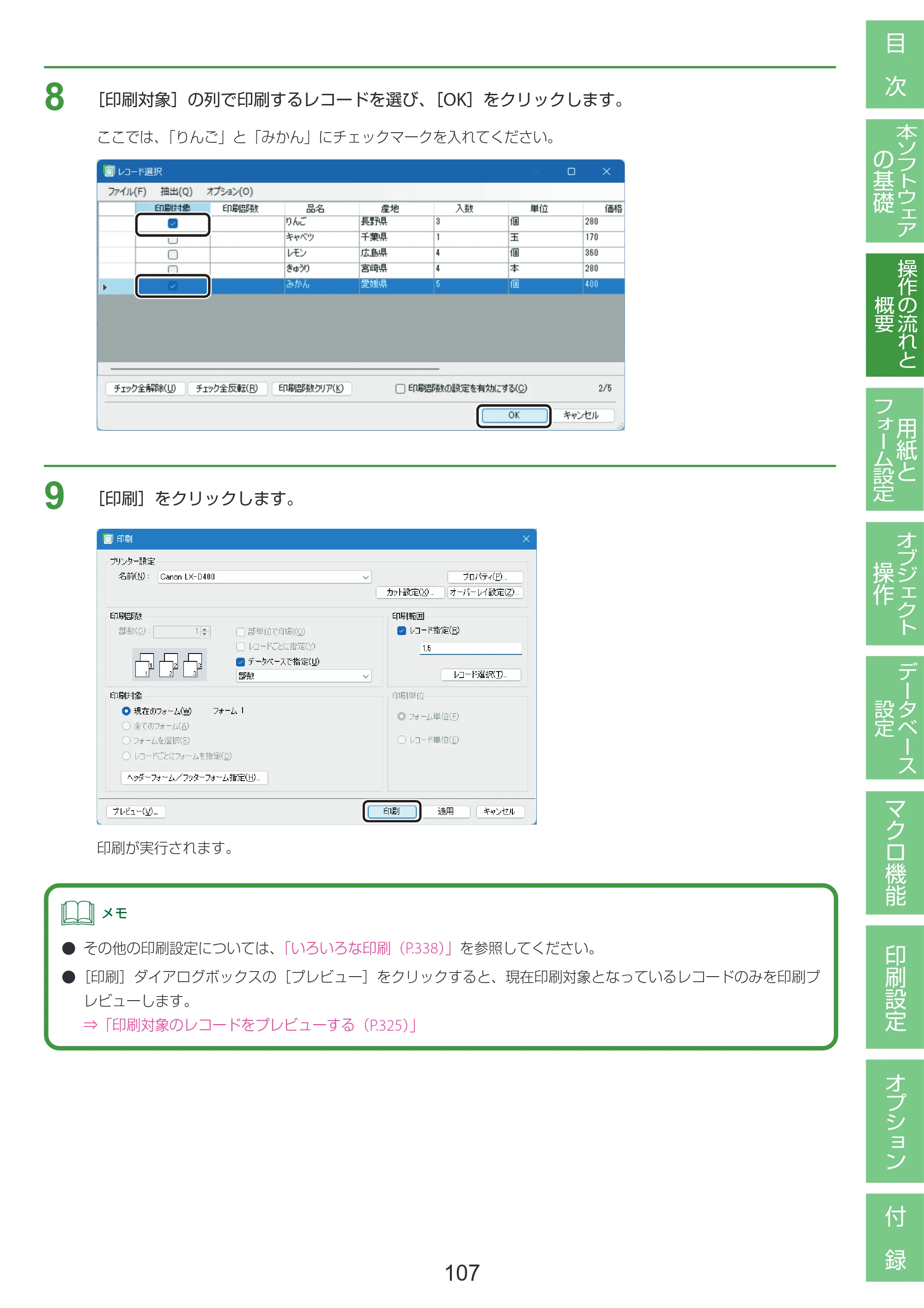 キヤノン LabelCreate SE V2 LabelCreate SE V2 ユーザーズガイド 2026年5月1日掲載（PDF：14.2MB） — 原本ページ — 117ページ