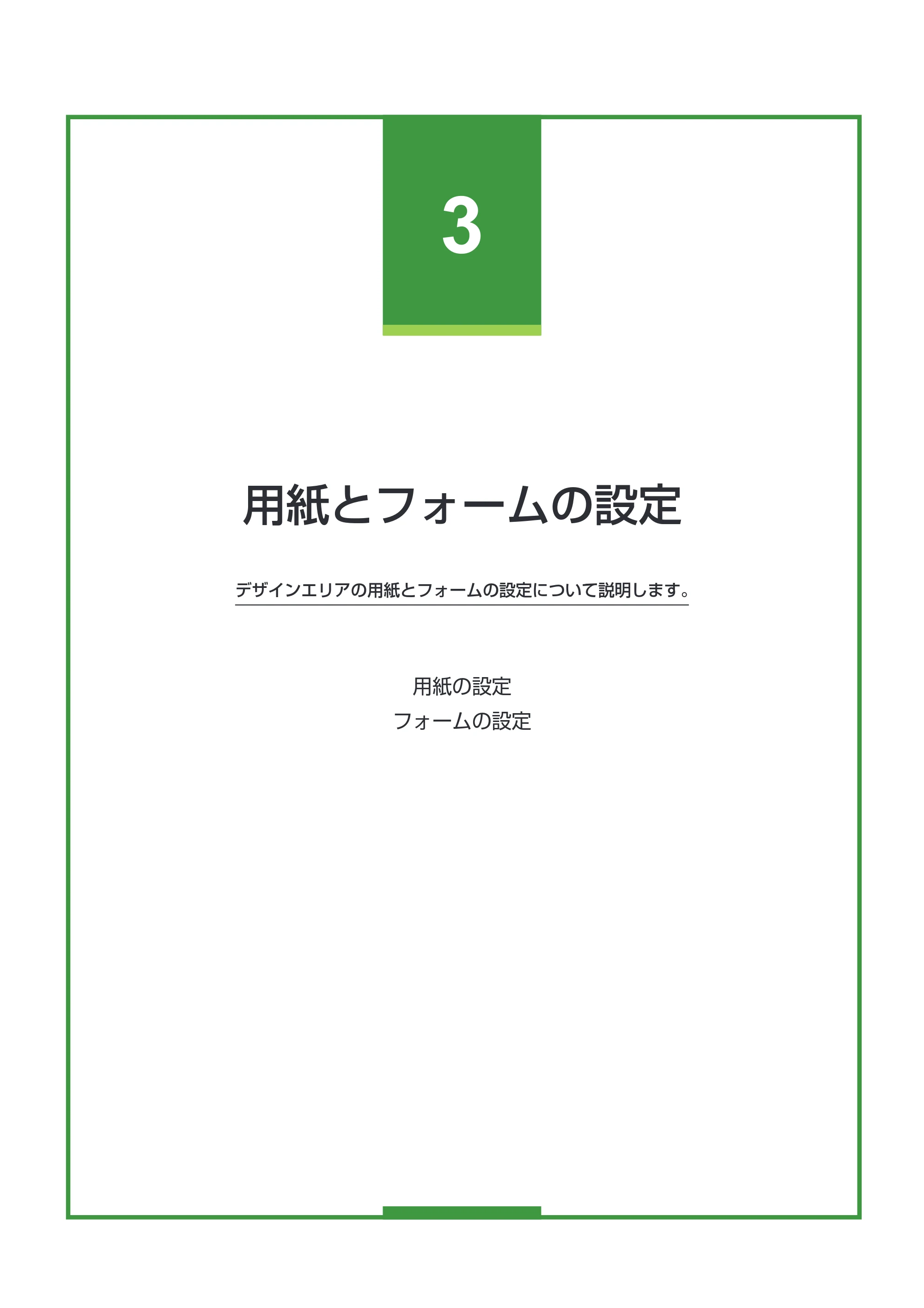 キヤノン LabelCreate SE V2 LabelCreate SE V2 ユーザーズガイド 2026年5月1日掲載（PDF：14.2MB） — 用紙とフォームの設定 — 原本ページ — 118ページ