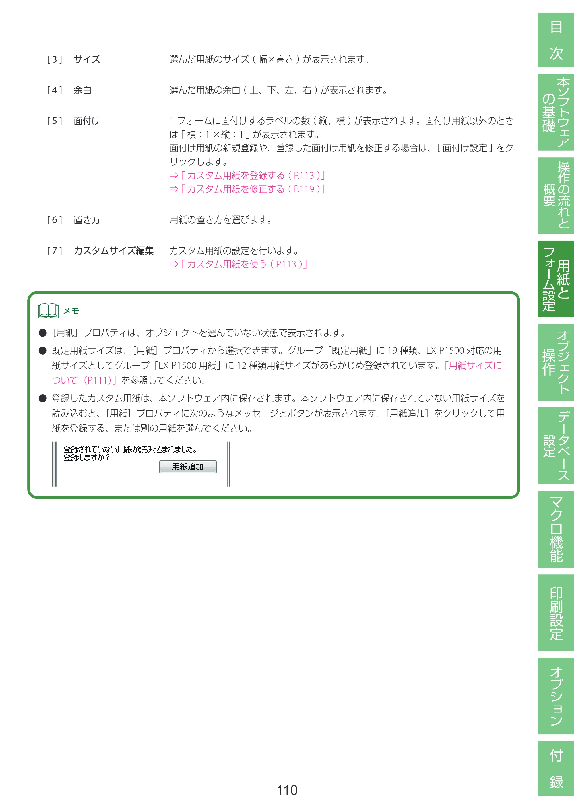 キヤノン LabelCreate SE V2 LabelCreate SE V2 ユーザーズガイド 2026年5月1日掲載（PDF：14.2MB） — 原本ページ — 120ページ