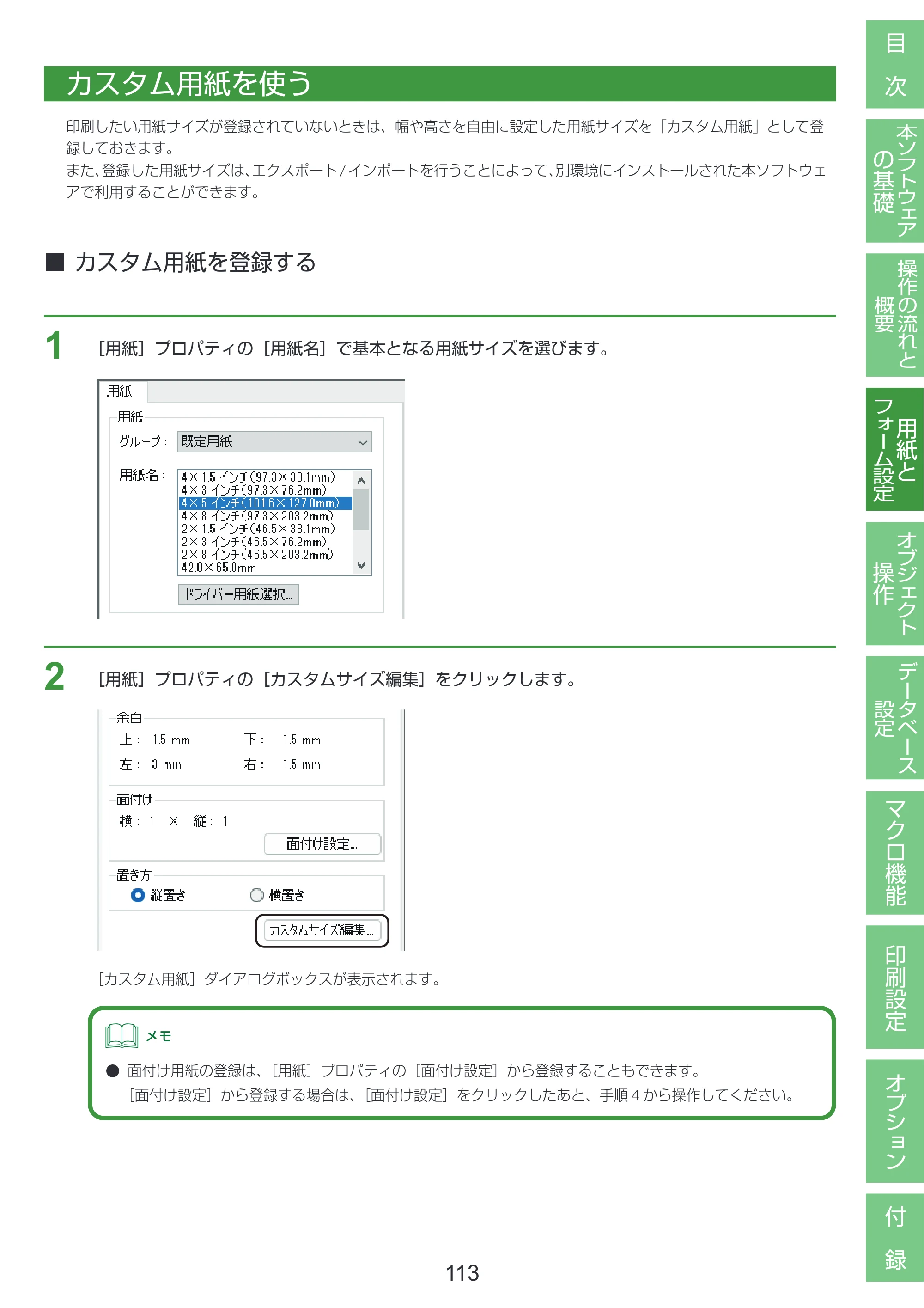 キヤノン LabelCreate SE V2 LabelCreate SE V2 ユーザーズガイド 2026年5月1日掲載（PDF：14.2MB） — カスタム用紙を使う — 原本ページ — 123ページ