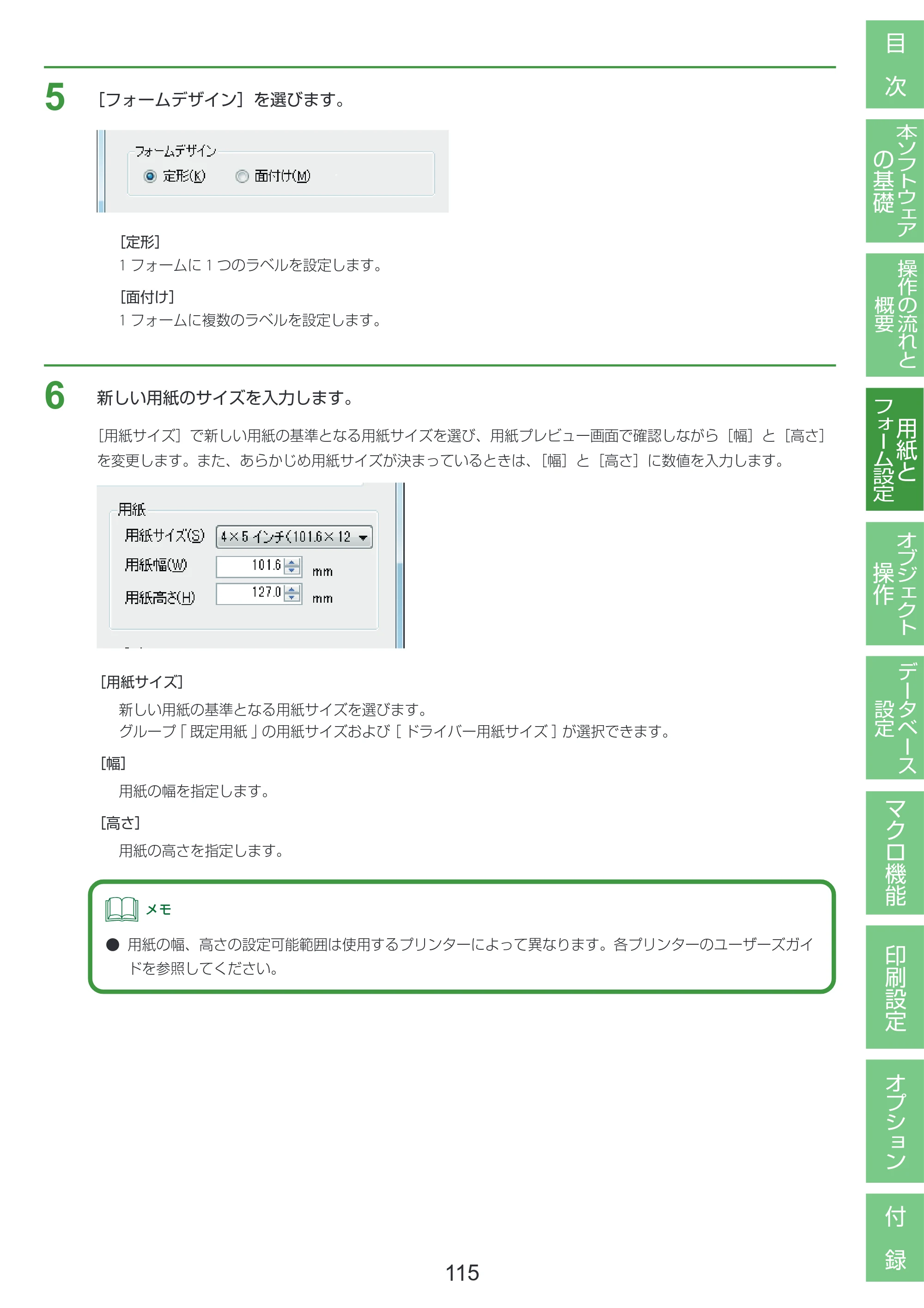 キヤノン LabelCreate SE V2 LabelCreate SE V2 ユーザーズガイド 2026年5月1日掲載（PDF：14.2MB） — 原本ページ — 125ページ