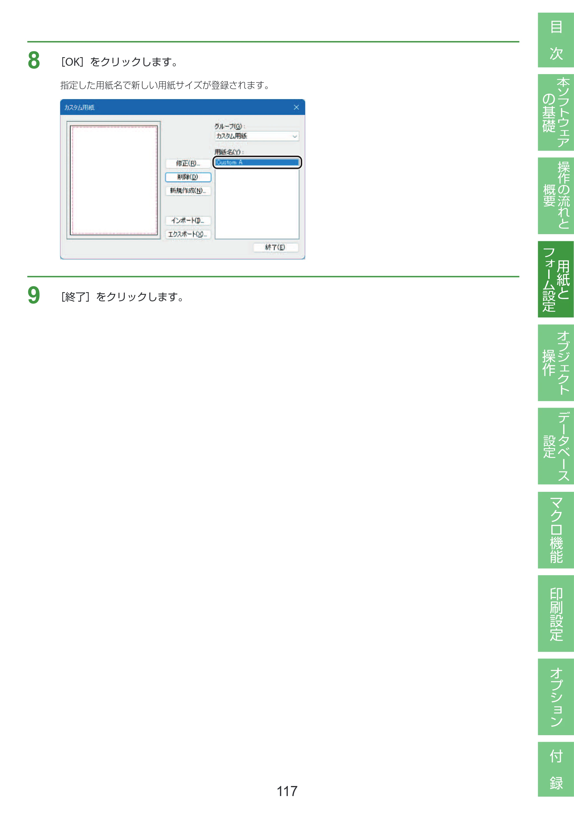 キヤノン LabelCreate SE V2 LabelCreate SE V2 ユーザーズガイド 2026年5月1日掲載（PDF：14.2MB） — 原本ページ — 127ページ