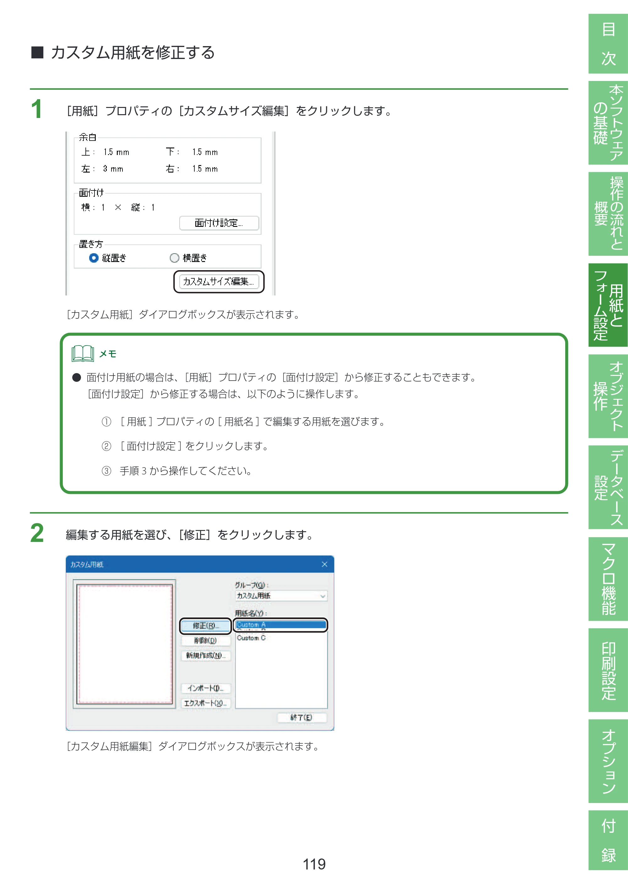 キヤノン LabelCreate SE V2 LabelCreate SE V2 ユーザーズガイド 2026年5月1日掲載（PDF：14.2MB） — カスタム用紙を修正する — 原本ページ — 129ページ