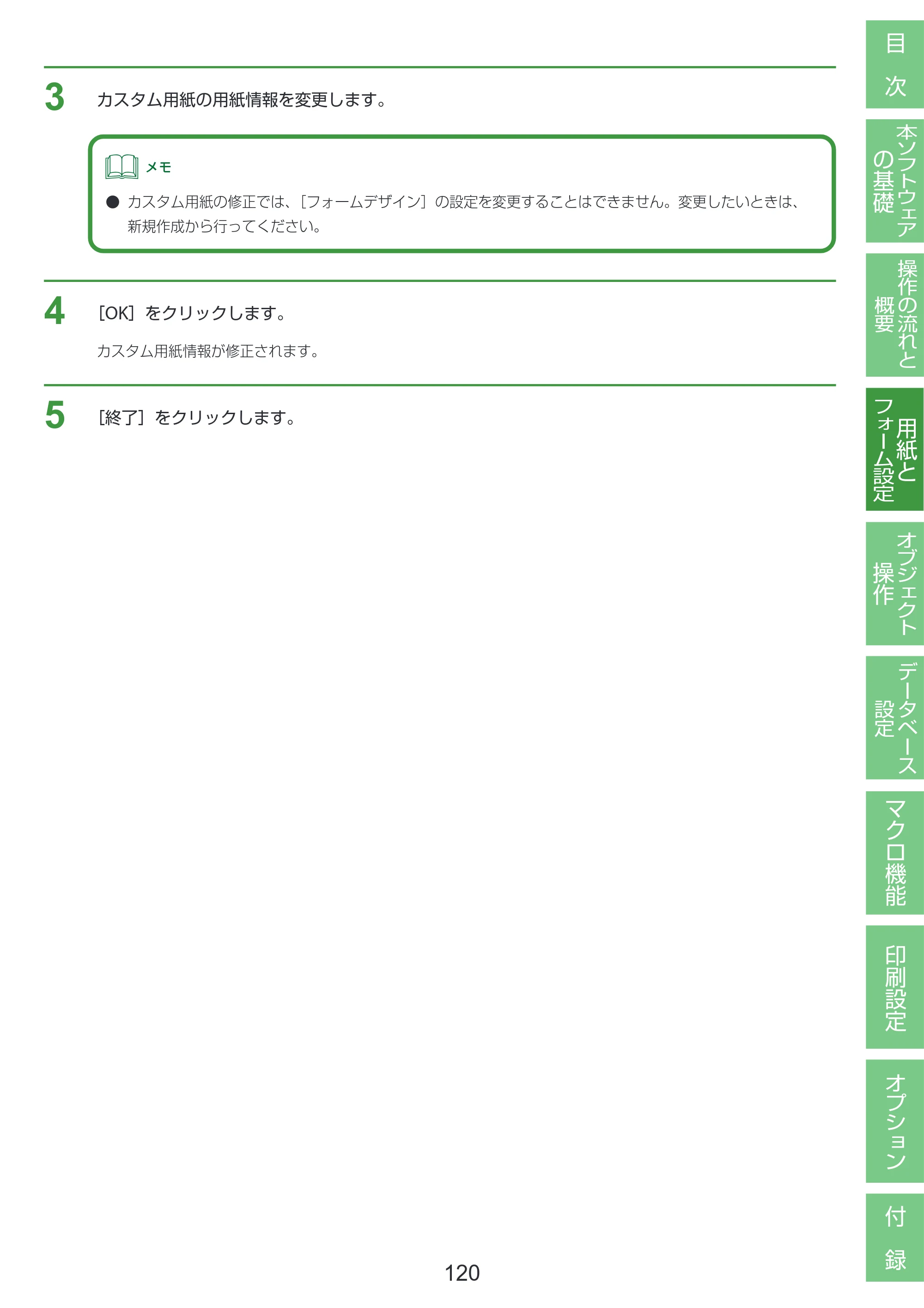 キヤノン LabelCreate SE V2 LabelCreate SE V2 ユーザーズガイド 2026年5月1日掲載（PDF：14.2MB） — 原本ページ — 130ページ