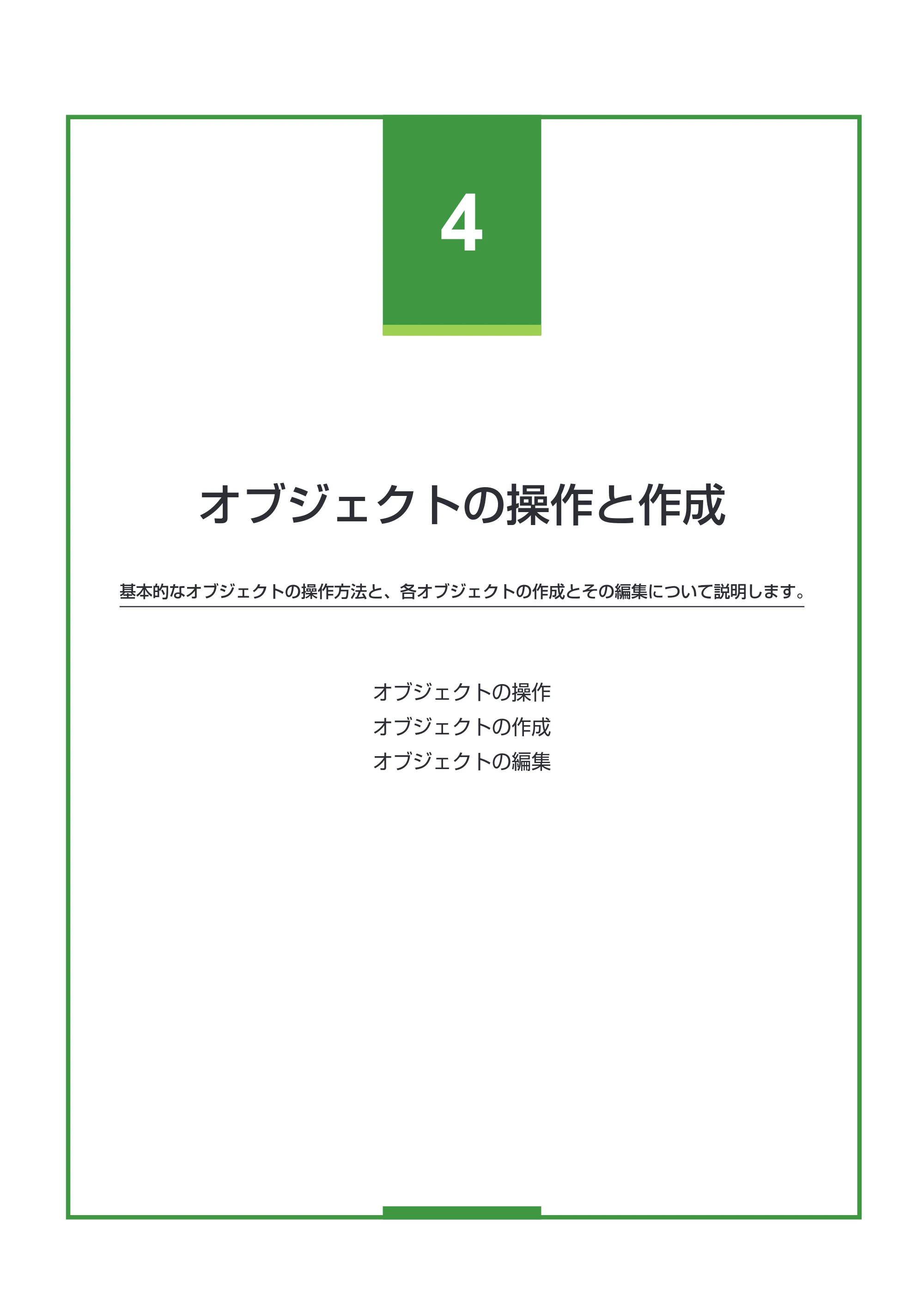 キヤノン LabelCreate SE V2 LabelCreate SE V2 ユーザーズガイド 2026年5月1日掲載（PDF：14.2MB） — オブジェクトの操作と作成 — 原本ページ — 141ページ