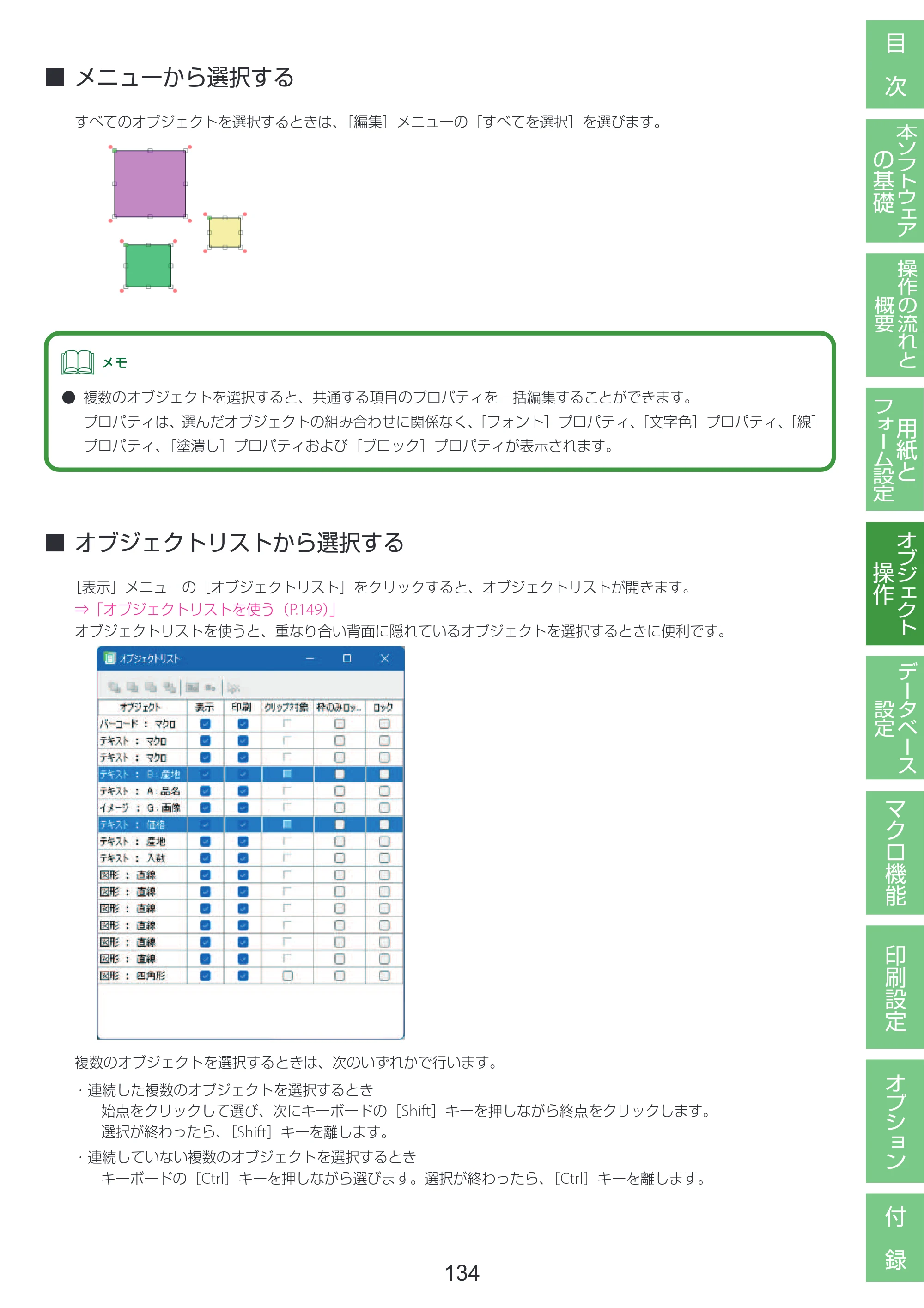 キヤノン LabelCreate SE V2 LabelCreate SE V2 ユーザーズガイド 2026年5月1日掲載（PDF：14.2MB） — メニューから選択する — 原本ページ — 144ページ