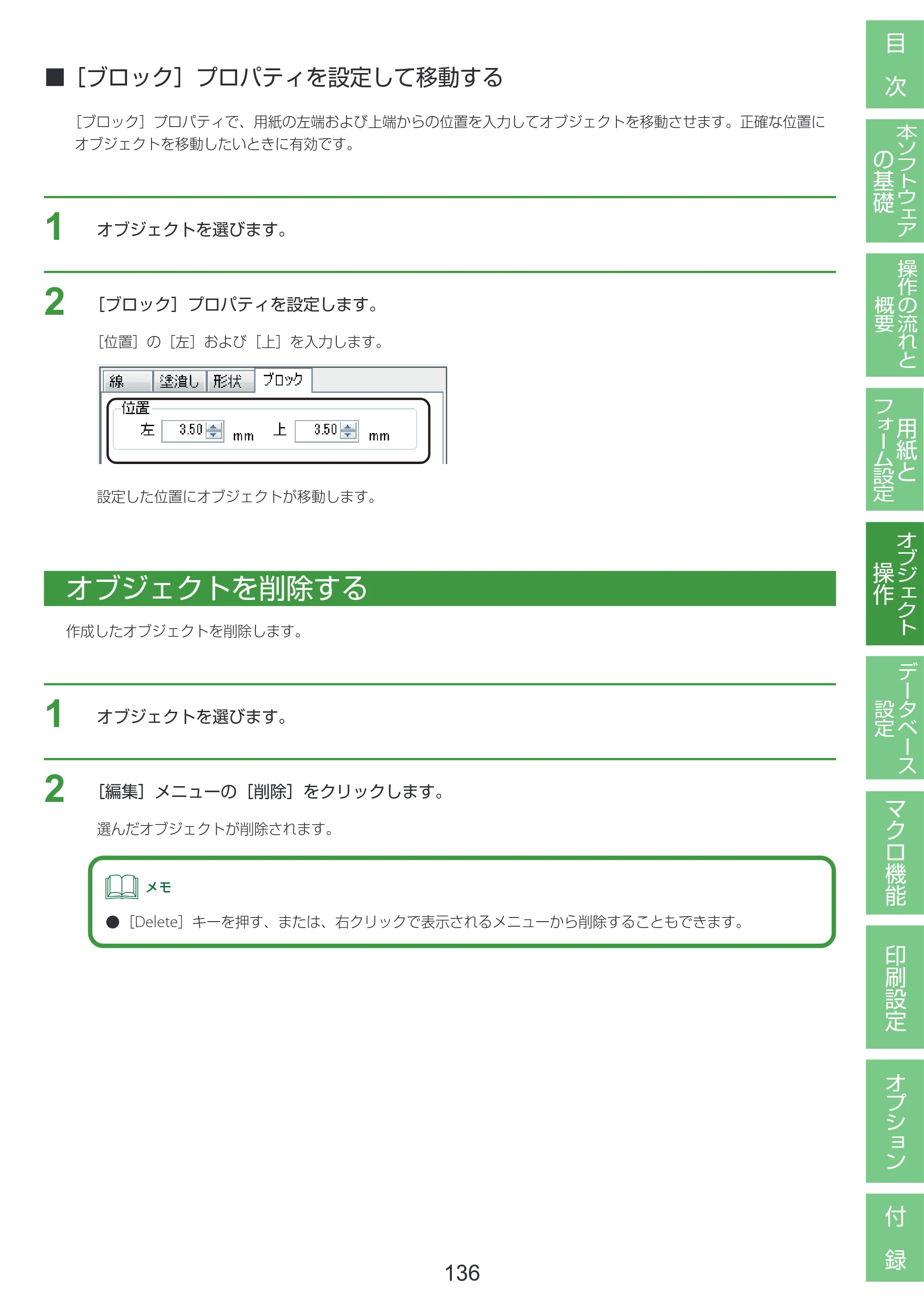 キヤノン LabelCreate SE V2 LabelCreate SE V2 ユーザーズガイド 2026年5月1日掲載（PDF：14.2MB） — ［ブロック］プロパティを設定して移動する — 原本ページ — 146ページ