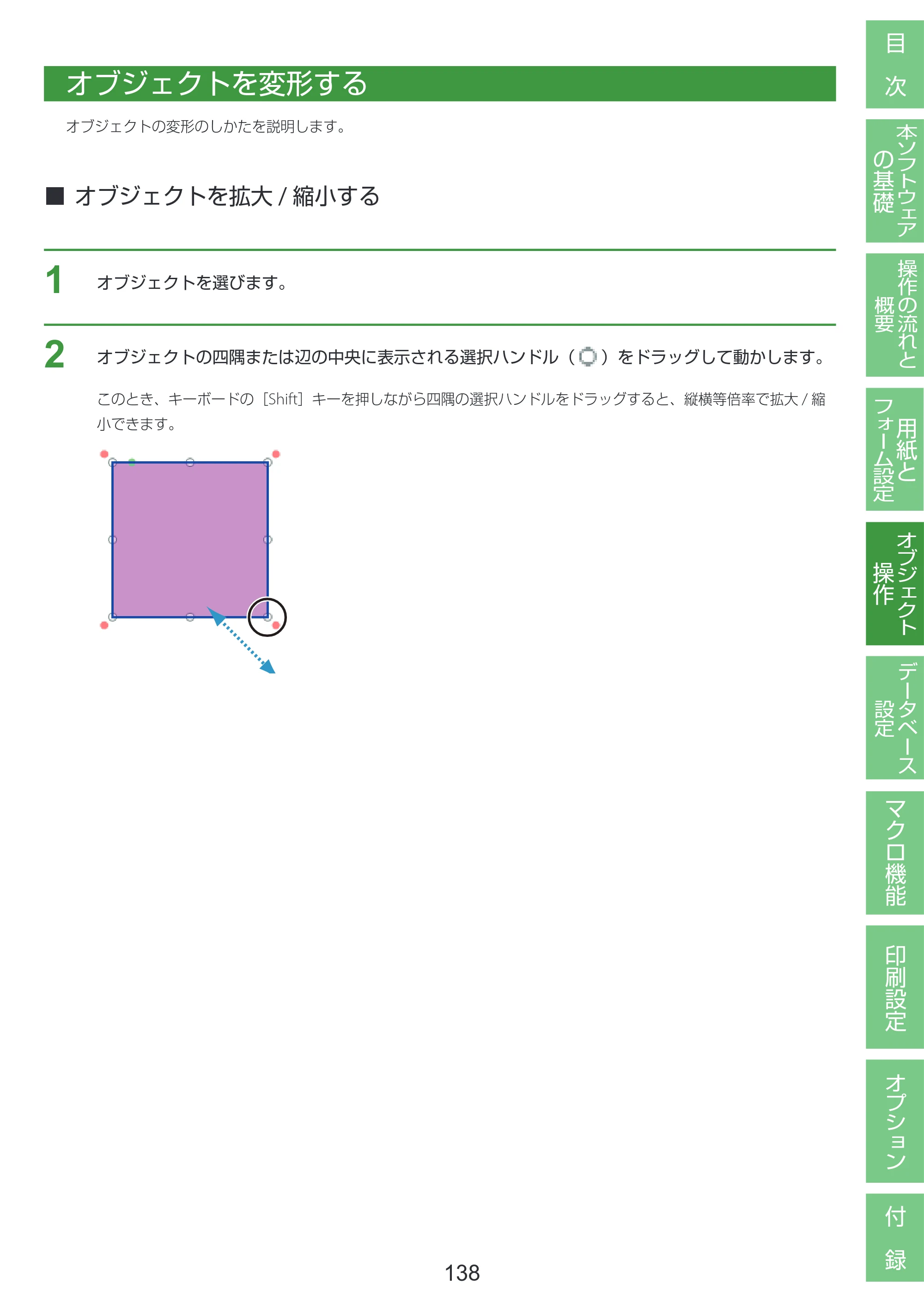 キヤノン LabelCreate SE V2 LabelCreate SE V2 ユーザーズガイド 2026年5月1日掲載（PDF：14.2MB） — オブジェクトを変形する — 原本ページ — 148ページ