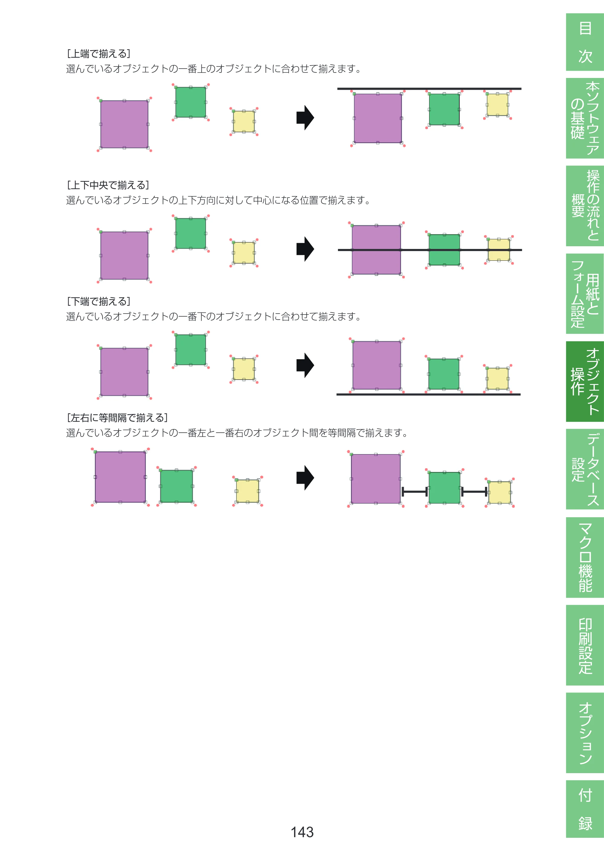 キヤノン LabelCreate SE V2 LabelCreate SE V2 ユーザーズガイド 2026年5月1日掲載（PDF：14.2MB） — 原本ページ — 153ページ