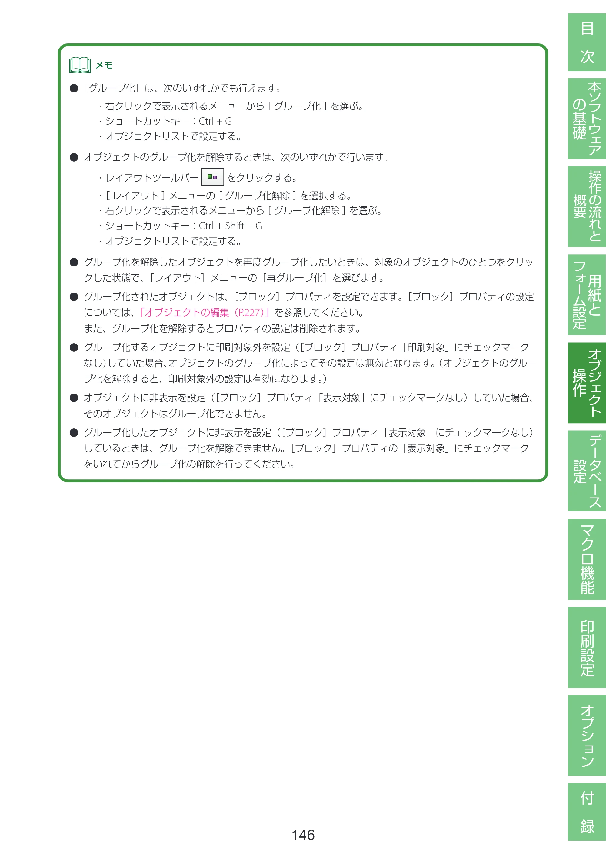 キヤノン LabelCreate SE V2 LabelCreate SE V2 ユーザーズガイド 2026年5月1日掲載（PDF：14.2MB） — 原本ページ — 156ページ