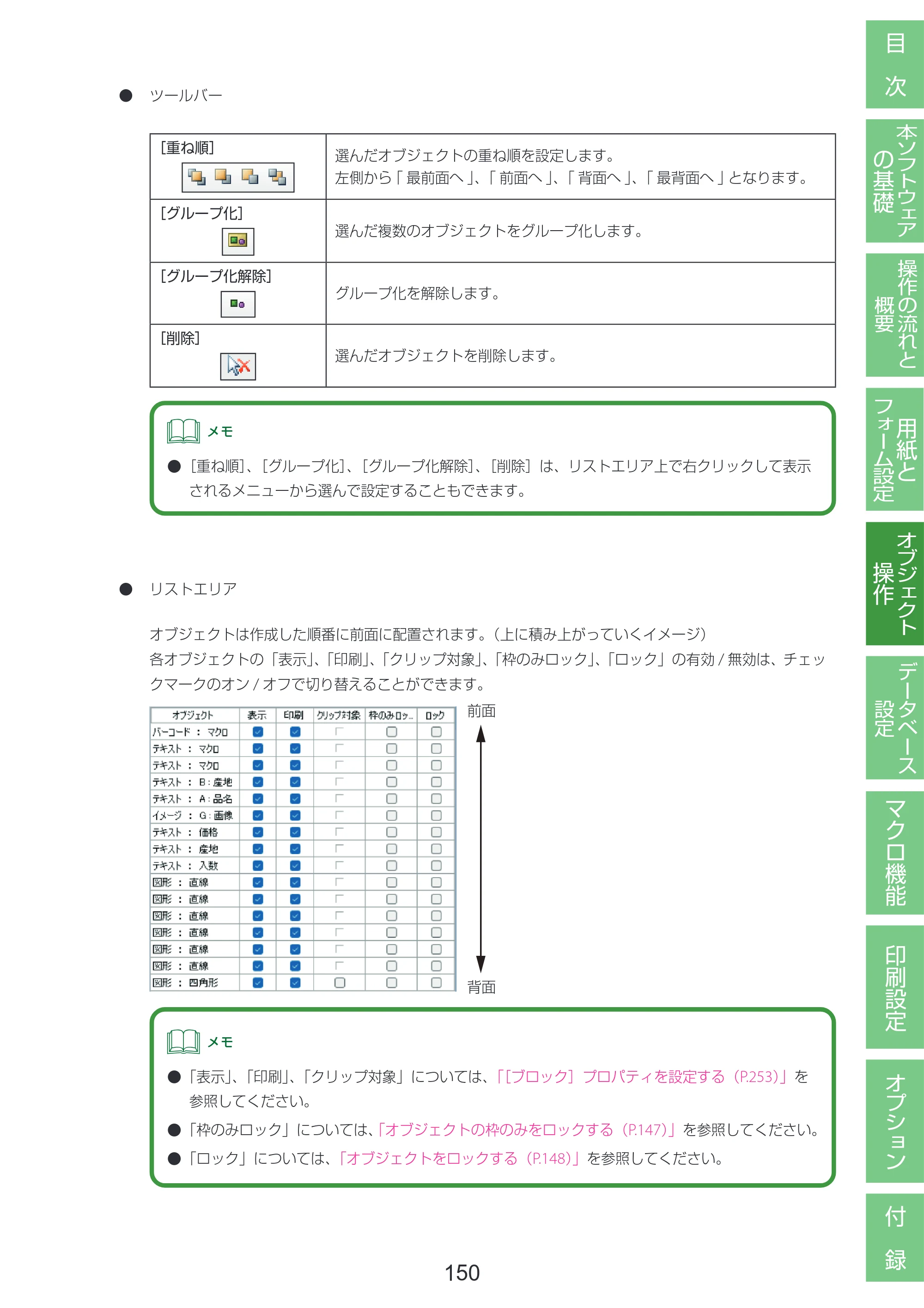 キヤノン LabelCreate SE V2 LabelCreate SE V2 ユーザーズガイド 2026年5月1日掲載（PDF：14.2MB） — 原本ページ — 160ページ
