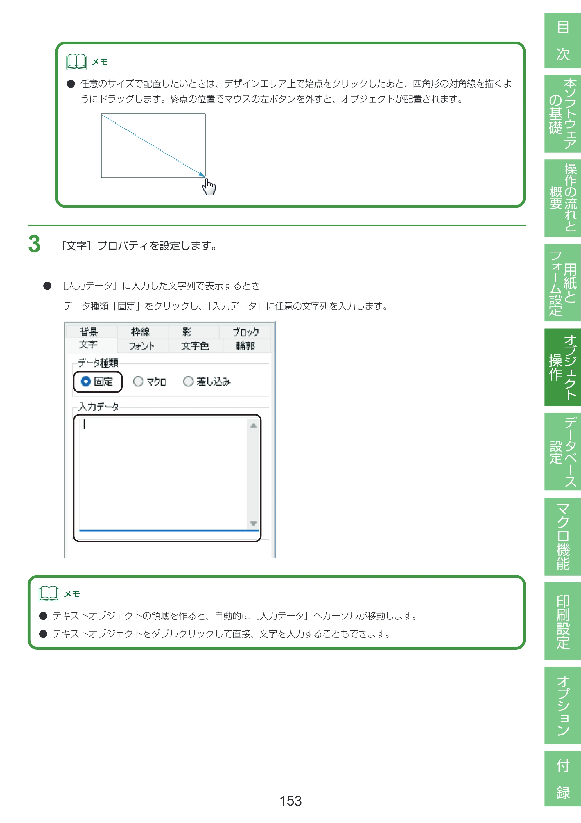 キヤノン LabelCreate SE V2 LabelCreate SE V2 ユーザーズガイド 2026年5月1日掲載（PDF：14.2MB） — 原本ページ — 163ページ