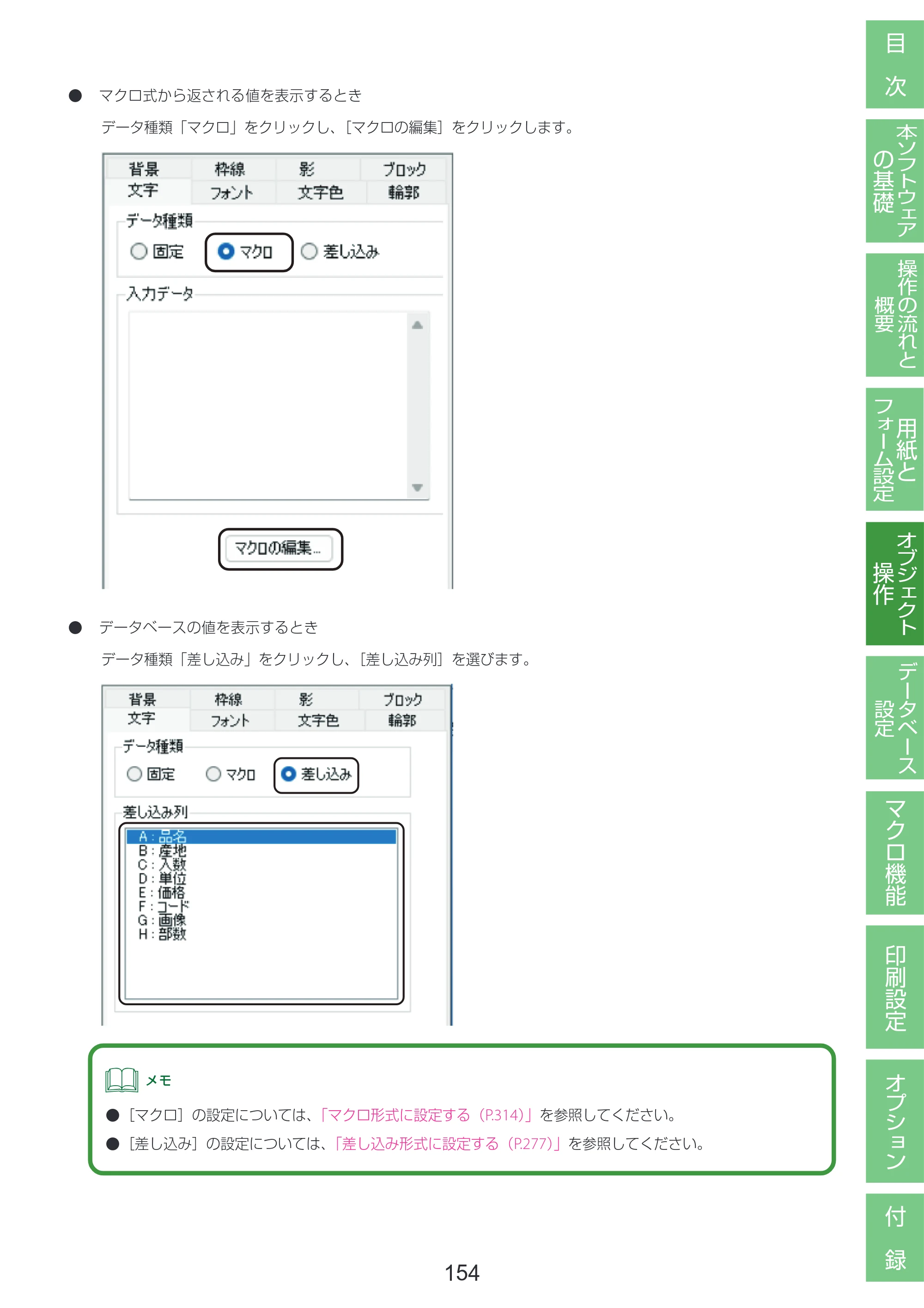 キヤノン LabelCreate SE V2 LabelCreate SE V2 ユーザーズガイド 2026年5月1日掲載（PDF：14.2MB） — 原本ページ — 164ページ