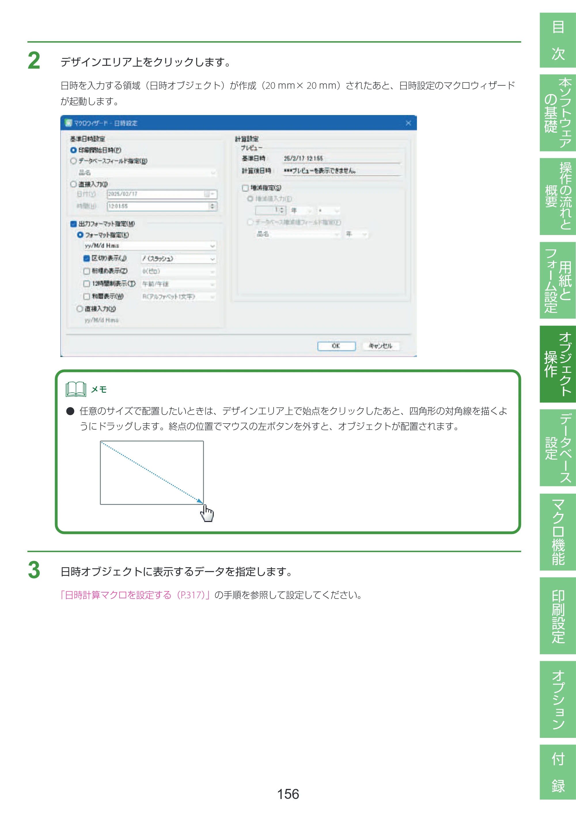 キヤノン LabelCreate SE V2 LabelCreate SE V2 ユーザーズガイド 2026年5月1日掲載（PDF：14.2MB） — 原本ページ — 166ページ