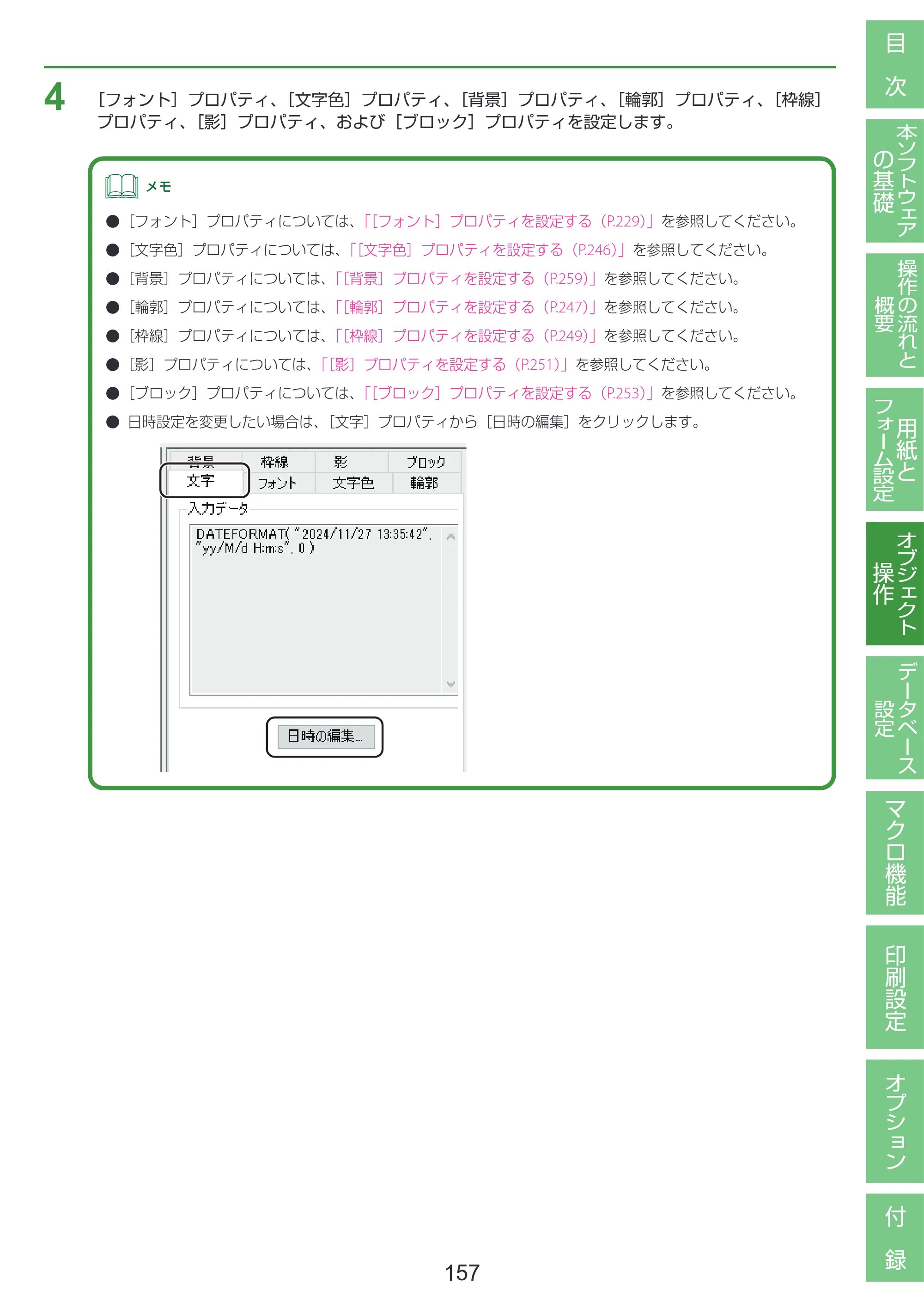 キヤノン LabelCreate SE V2 LabelCreate SE V2 ユーザーズガイド 2026年5月1日掲載（PDF：14.2MB） — 原本ページ — 167ページ