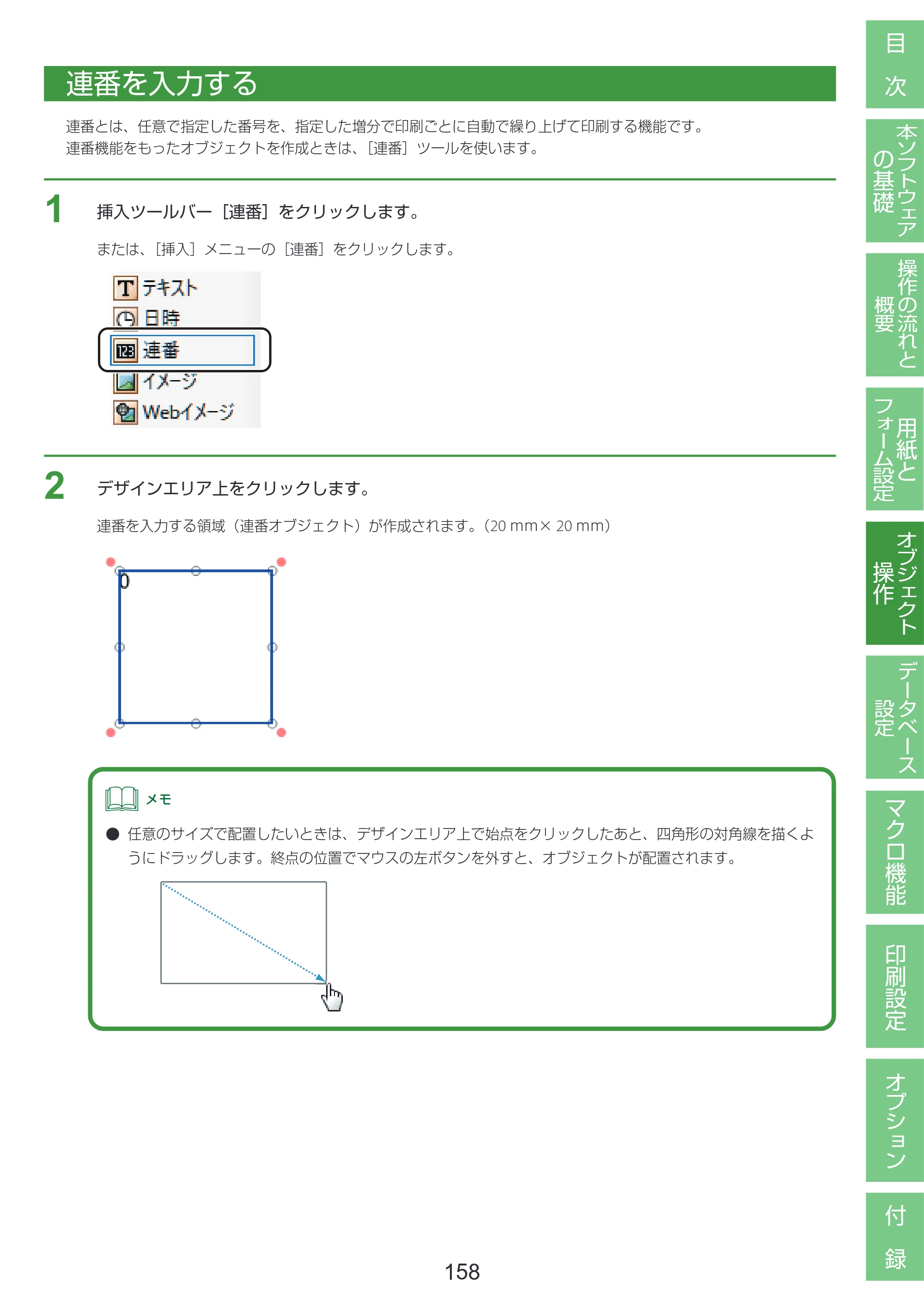 キヤノン LabelCreate SE V2 LabelCreate SE V2 ユーザーズガイド 2026年5月1日掲載（PDF：14.2MB） — 連番を入力する — 原本ページ — 168ページ