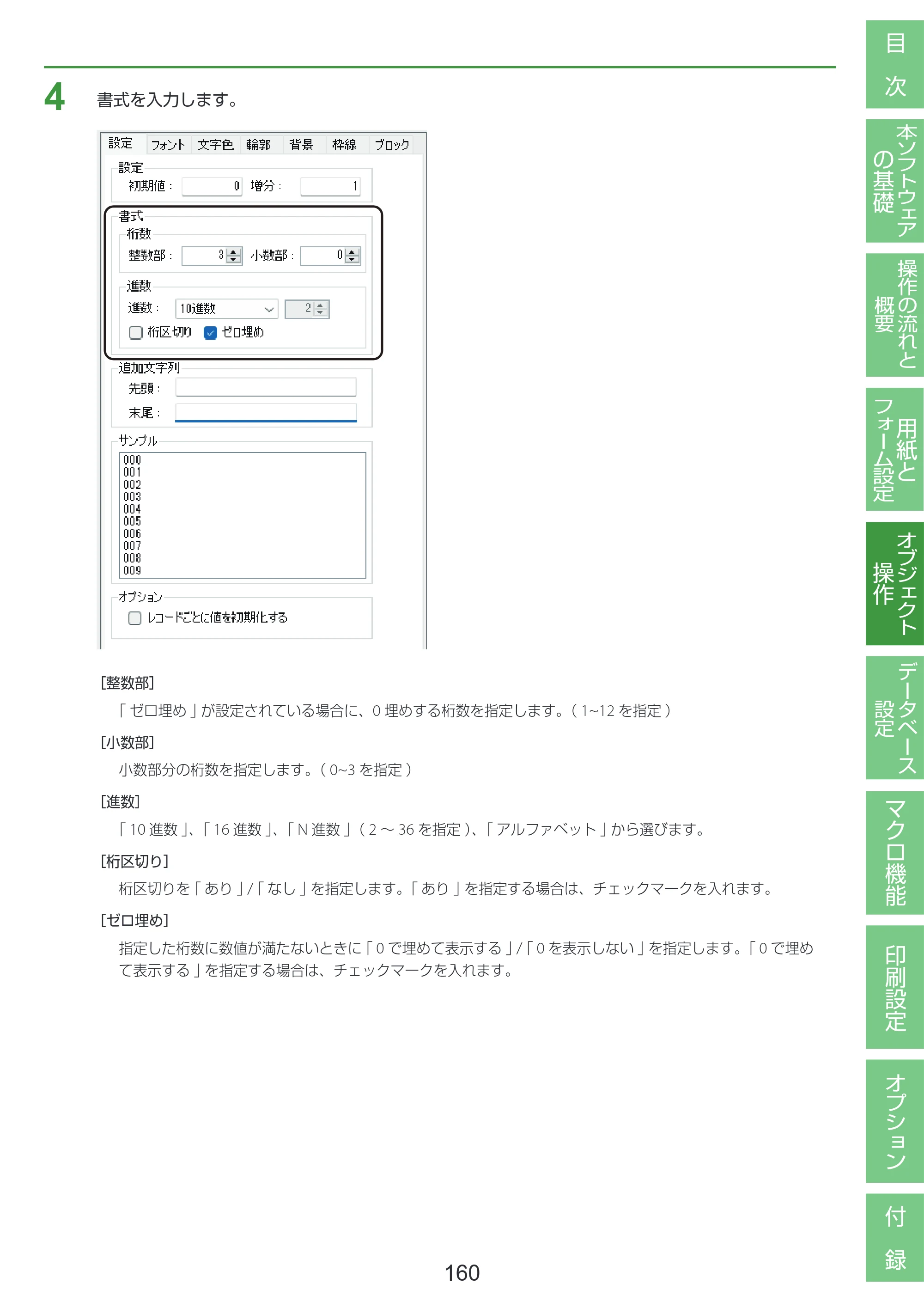 キヤノン LabelCreate SE V2 LabelCreate SE V2 ユーザーズガイド 2026年5月1日掲載（PDF：14.2MB） — 原本ページ — 170ページ
