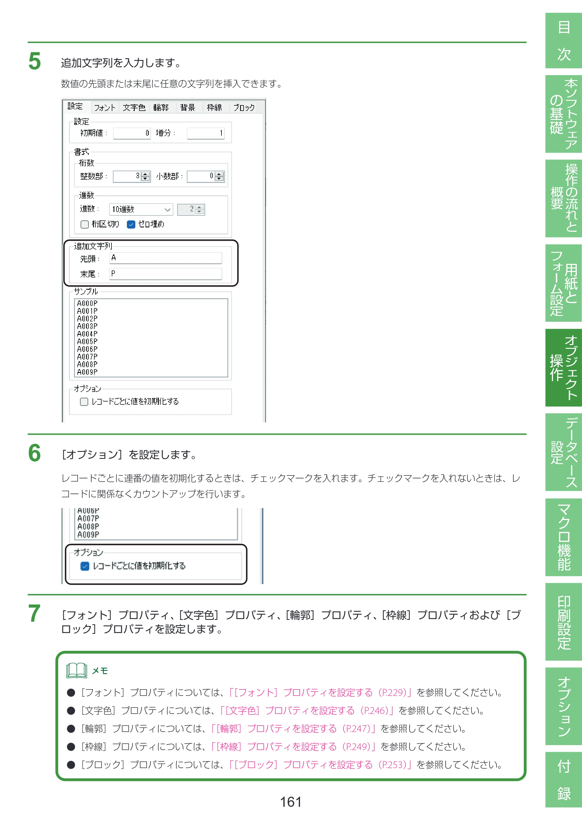 キヤノン LabelCreate SE V2 LabelCreate SE V2 ユーザーズガイド 2026年5月1日掲載（PDF：14.2MB） — 原本ページ — 171ページ