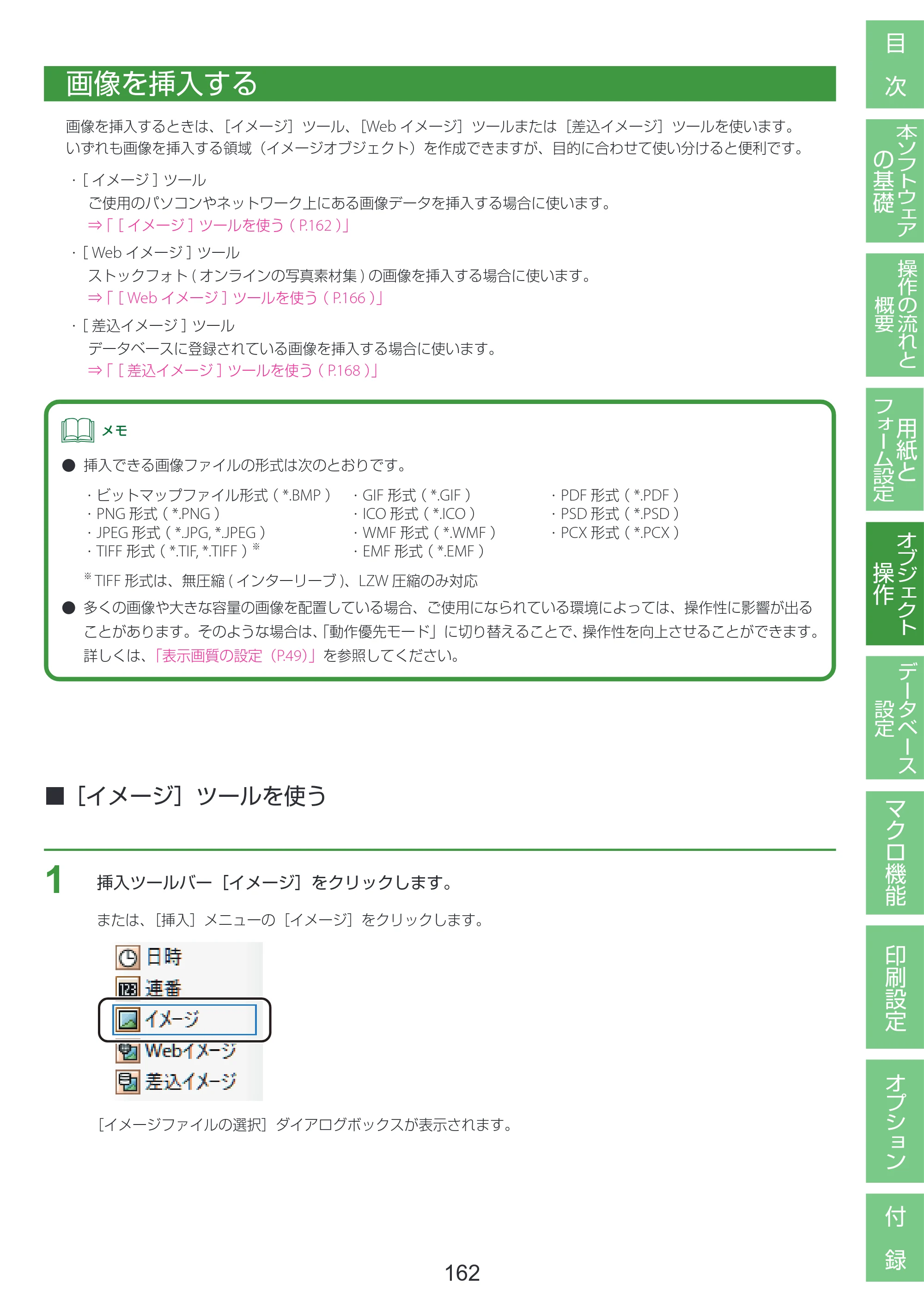 キヤノン LabelCreate SE V2 LabelCreate SE V2 ユーザーズガイド 2026年5月1日掲載（PDF：14.2MB） — 画像を挿入する — 原本ページ — 172ページ