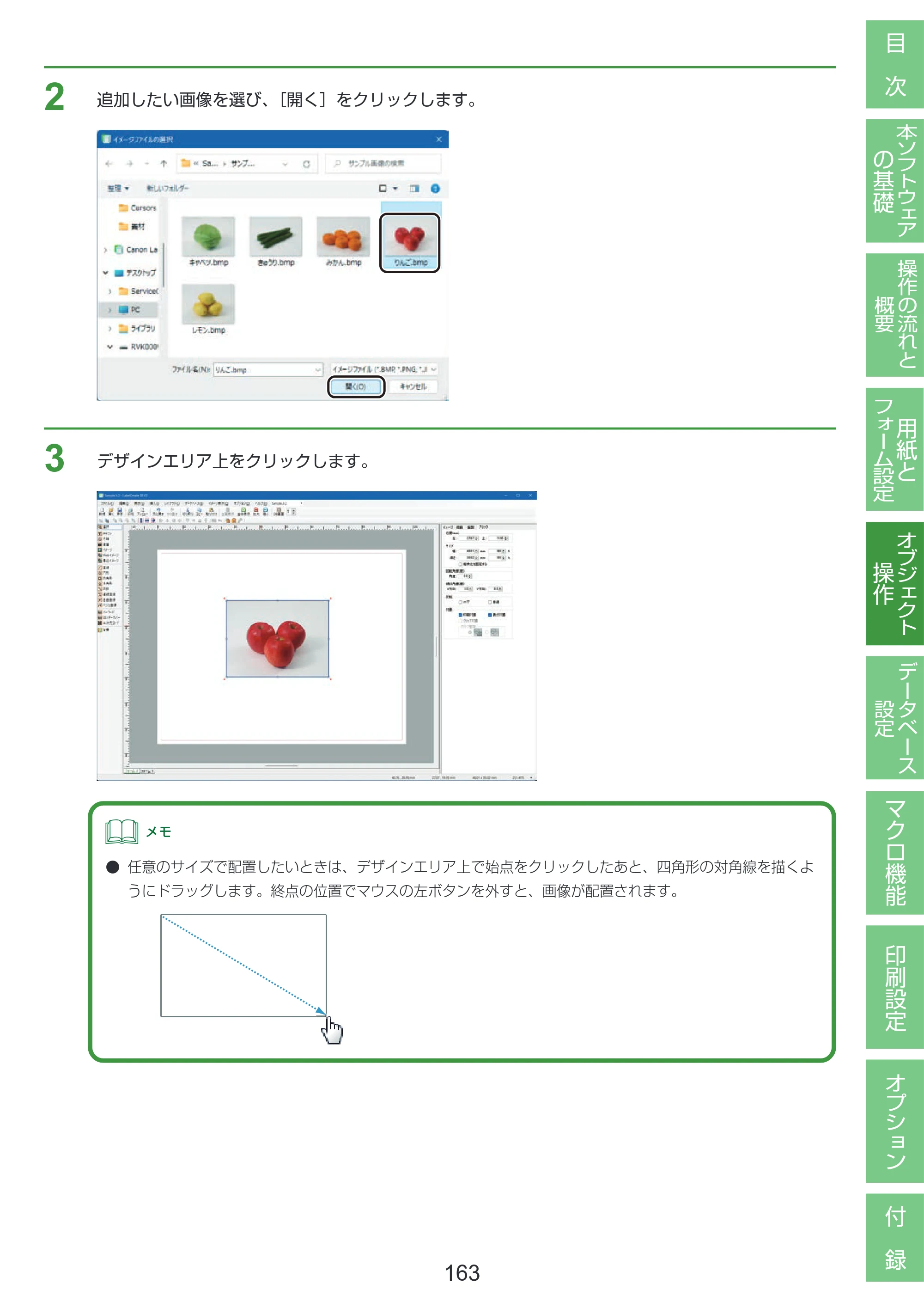 キヤノン LabelCreate SE V2 LabelCreate SE V2 ユーザーズガイド 2026年5月1日掲載（PDF：14.2MB） — 原本ページ — 173ページ