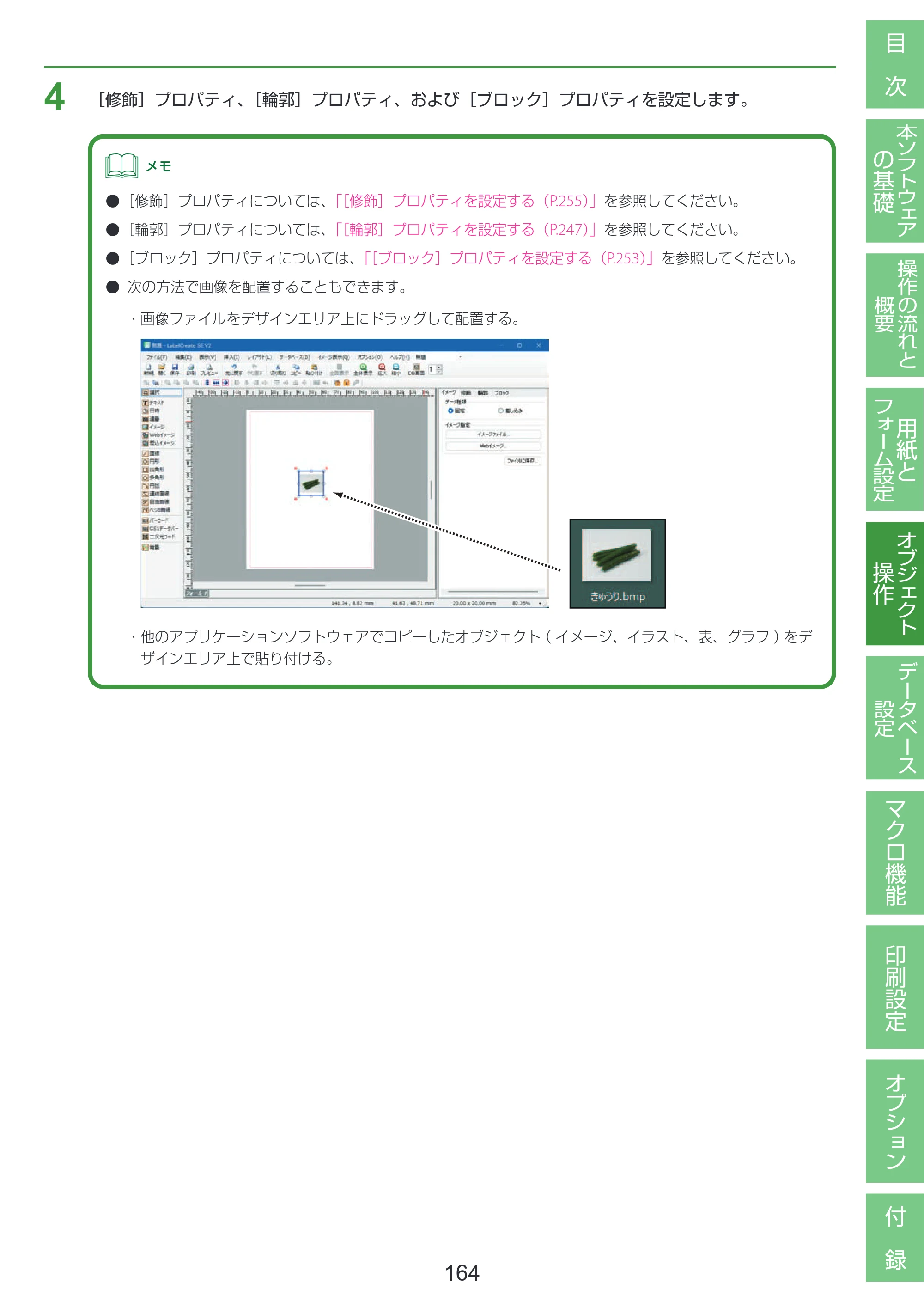 キヤノン LabelCreate SE V2 LabelCreate SE V2 ユーザーズガイド 2026年5月1日掲載（PDF：14.2MB） — 原本ページ — 174ページ